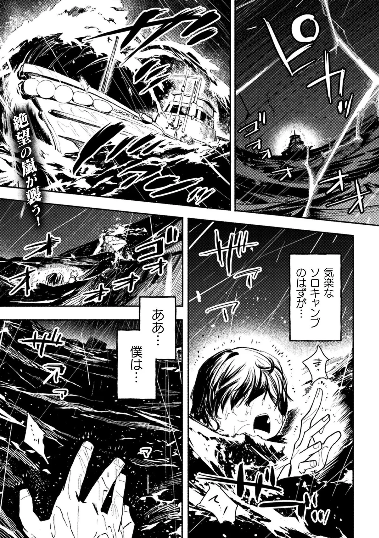 Gyakuten Sekai ni Nagasarete - Otoku ga Kishou na Isekai de Ikinuku Harem Life - Chapter 1 - Page 1