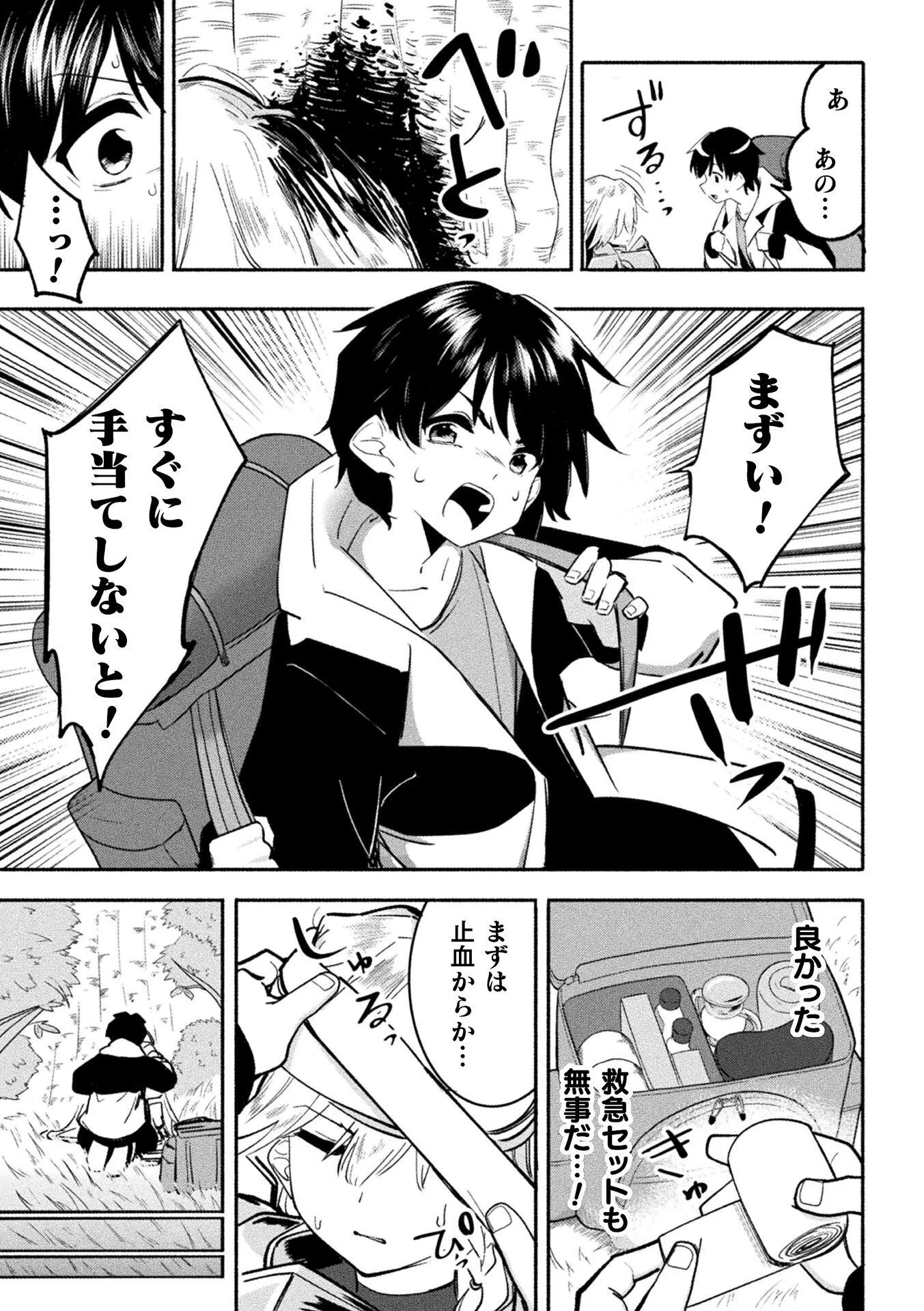 Gyakuten Sekai ni Nagasarete - Otoku ga Kishou na Isekai de Ikinuku Harem Life - Chapter 1 - Page 13