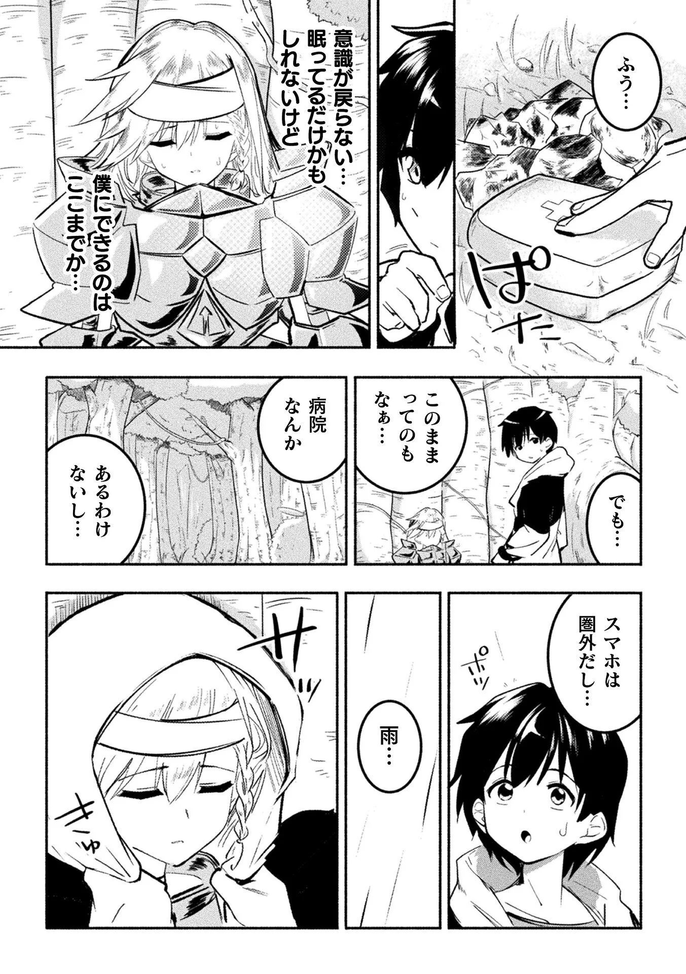Gyakuten Sekai ni Nagasarete - Otoku ga Kishou na Isekai de Ikinuku Harem Life - Chapter 1 - Page 14
