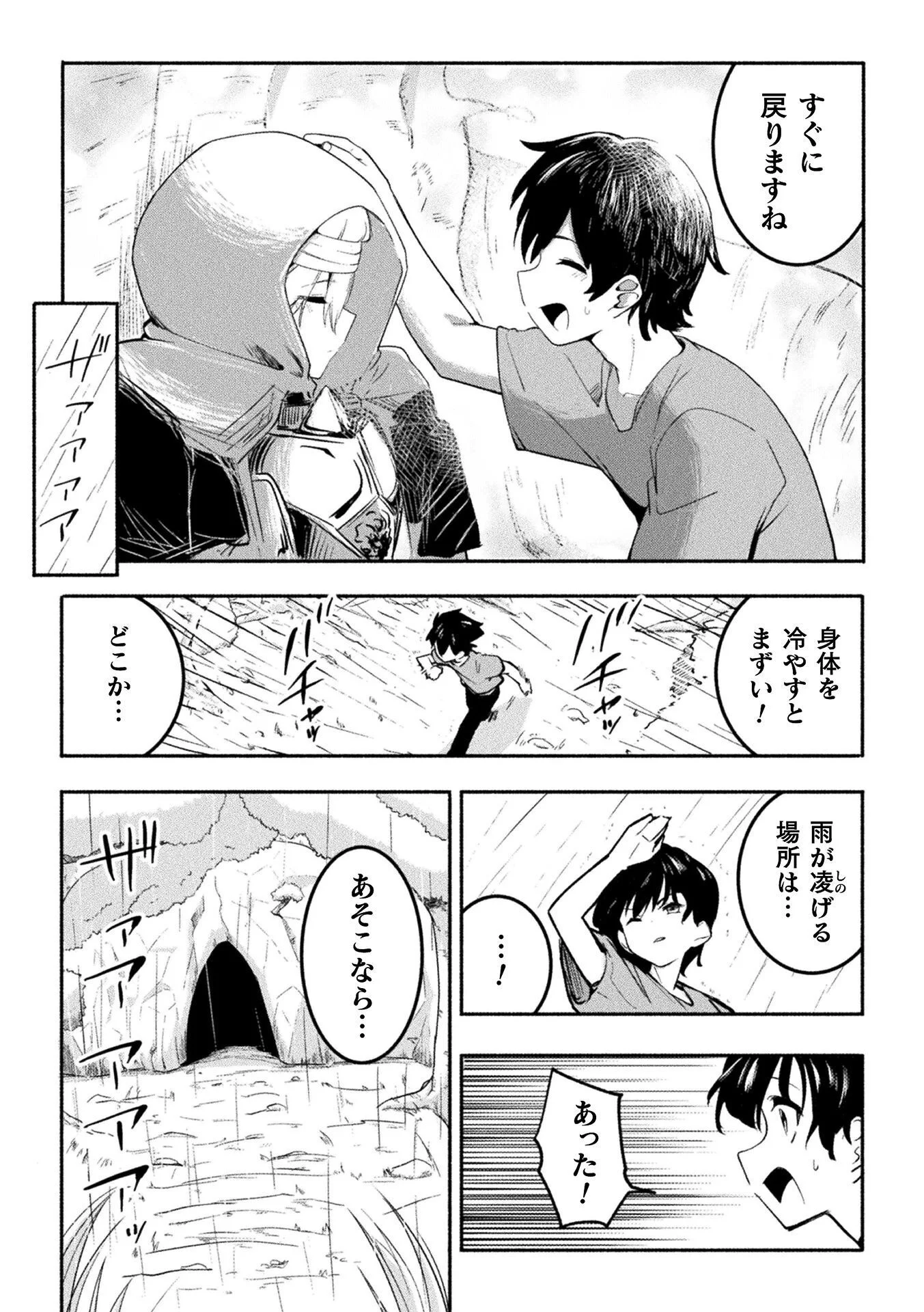Gyakuten Sekai ni Nagasarete - Otoku ga Kishou na Isekai de Ikinuku Harem Life - Chapter 1 - Page 15