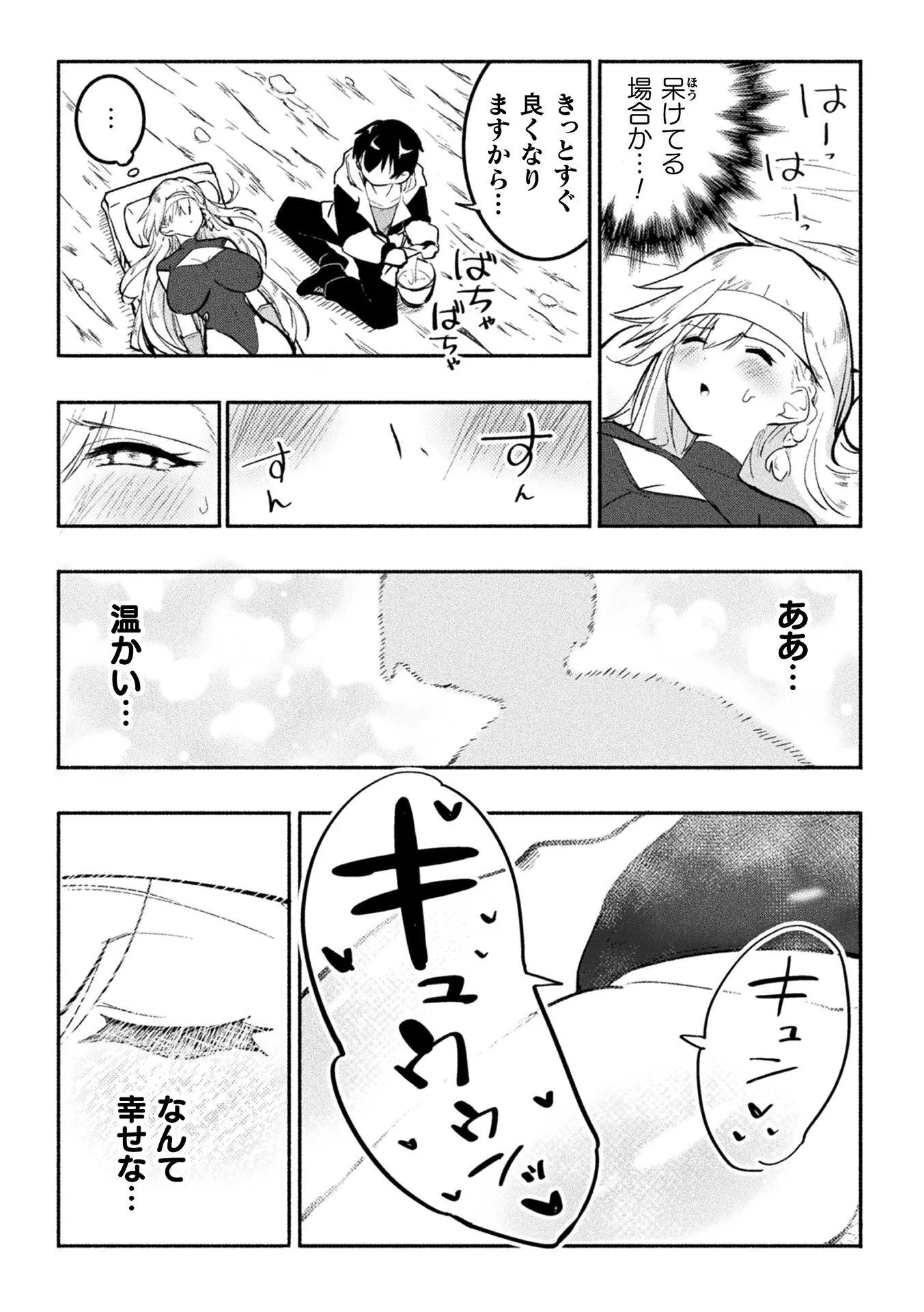 Gyakuten Sekai ni Nagasarete - Otoku ga Kishou na Isekai de Ikinuku Harem Life - Chapter 1 - Page 19