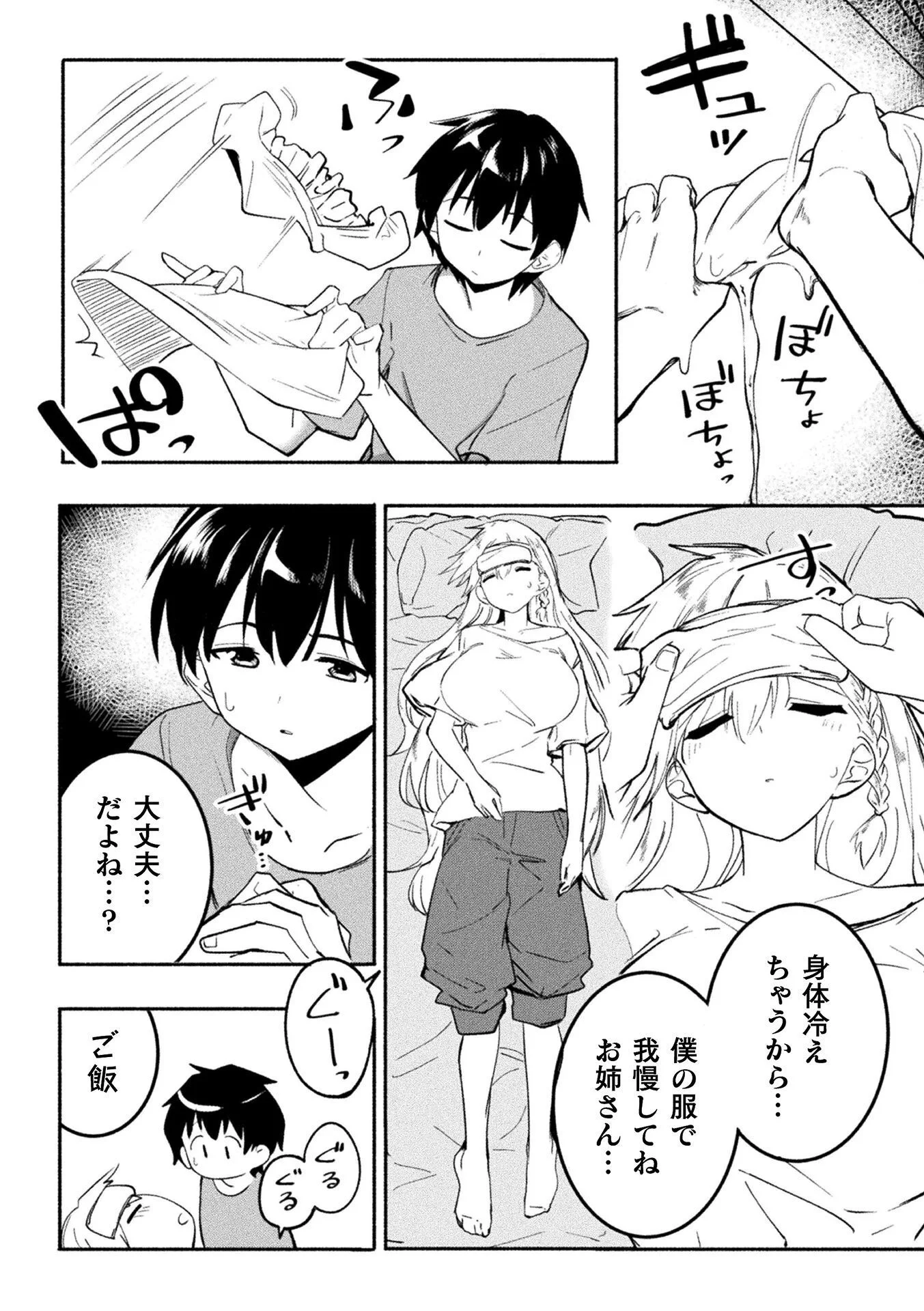 Gyakuten Sekai ni Nagasarete - Otoku ga Kishou na Isekai de Ikinuku Harem Life - Chapter 1 - Page 22