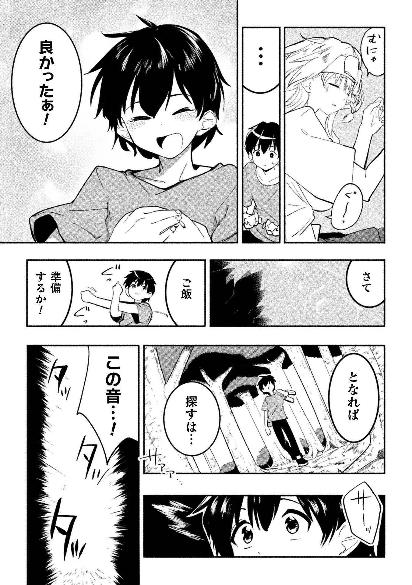 Gyakuten Sekai ni Nagasarete - Otoku ga Kishou na Isekai de Ikinuku Harem Life - Chapter 1 - Page 23