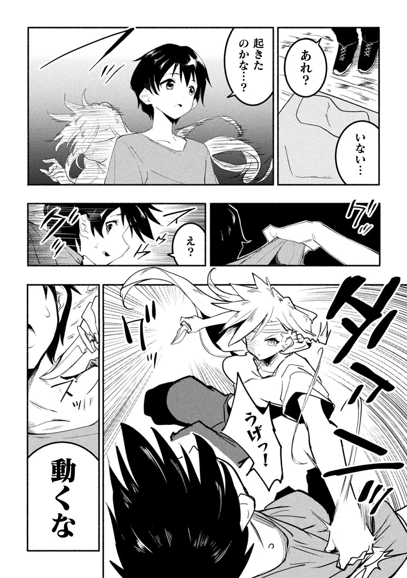 Gyakuten Sekai ni Nagasarete - Otoku ga Kishou na Isekai de Ikinuku Harem Life - Chapter 1 - Page 28