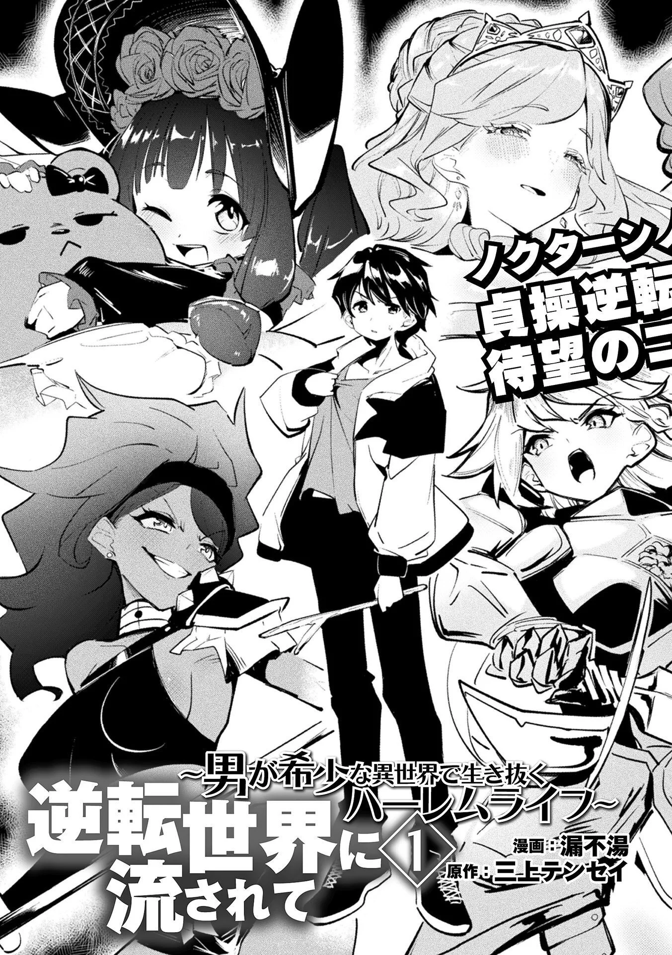 Gyakuten Sekai ni Nagasarete - Otoku ga Kishou na Isekai de Ikinuku Harem Life - Chapter 1 - Page 3