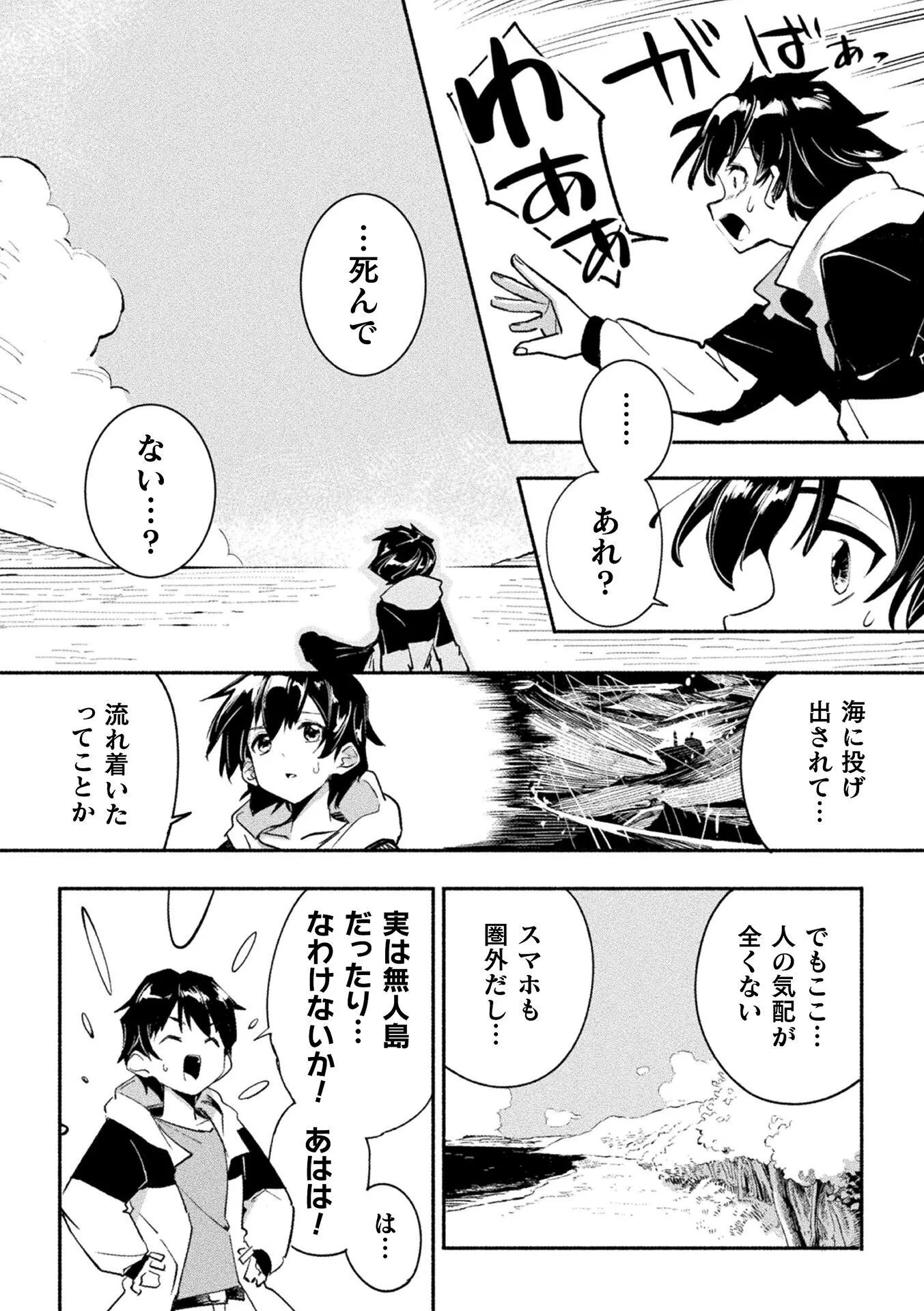 Gyakuten Sekai ni Nagasarete - Otoku ga Kishou na Isekai de Ikinuku Harem Life - Chapter 1 - Page 4