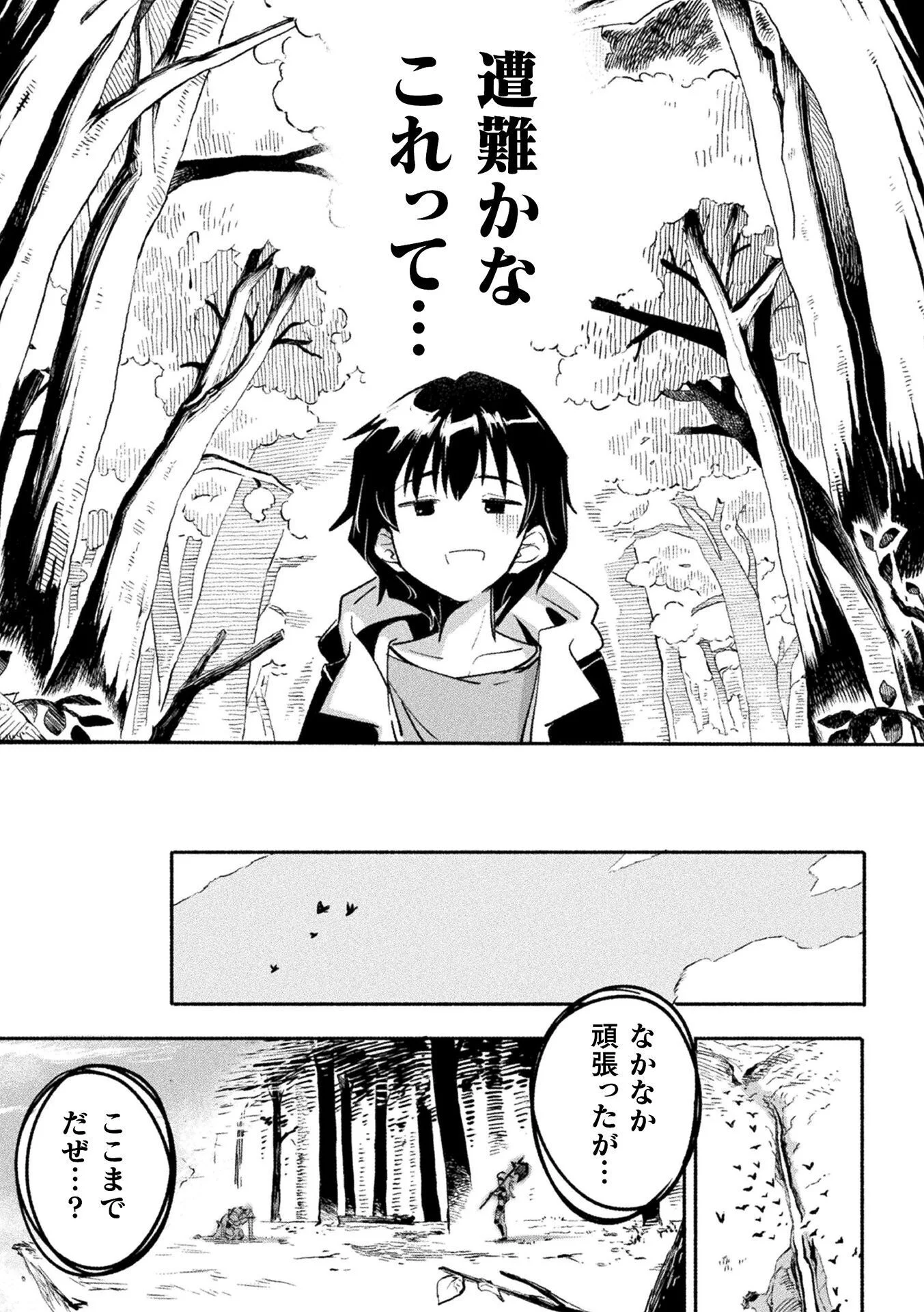 Gyakuten Sekai ni Nagasarete - Otoku ga Kishou na Isekai de Ikinuku Harem Life - Chapter 1 - Page 5