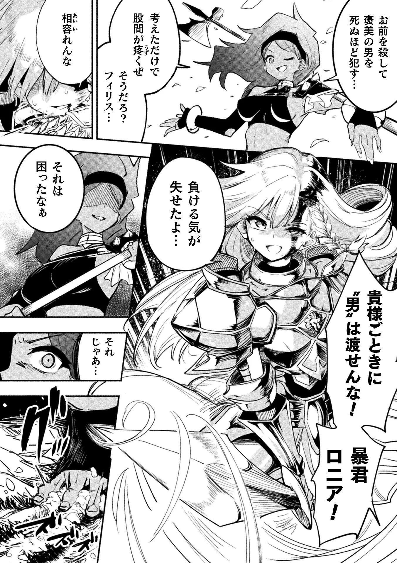 Gyakuten Sekai ni Nagasarete - Otoku ga Kishou na Isekai de Ikinuku Harem Life - Chapter 1 - Page 6