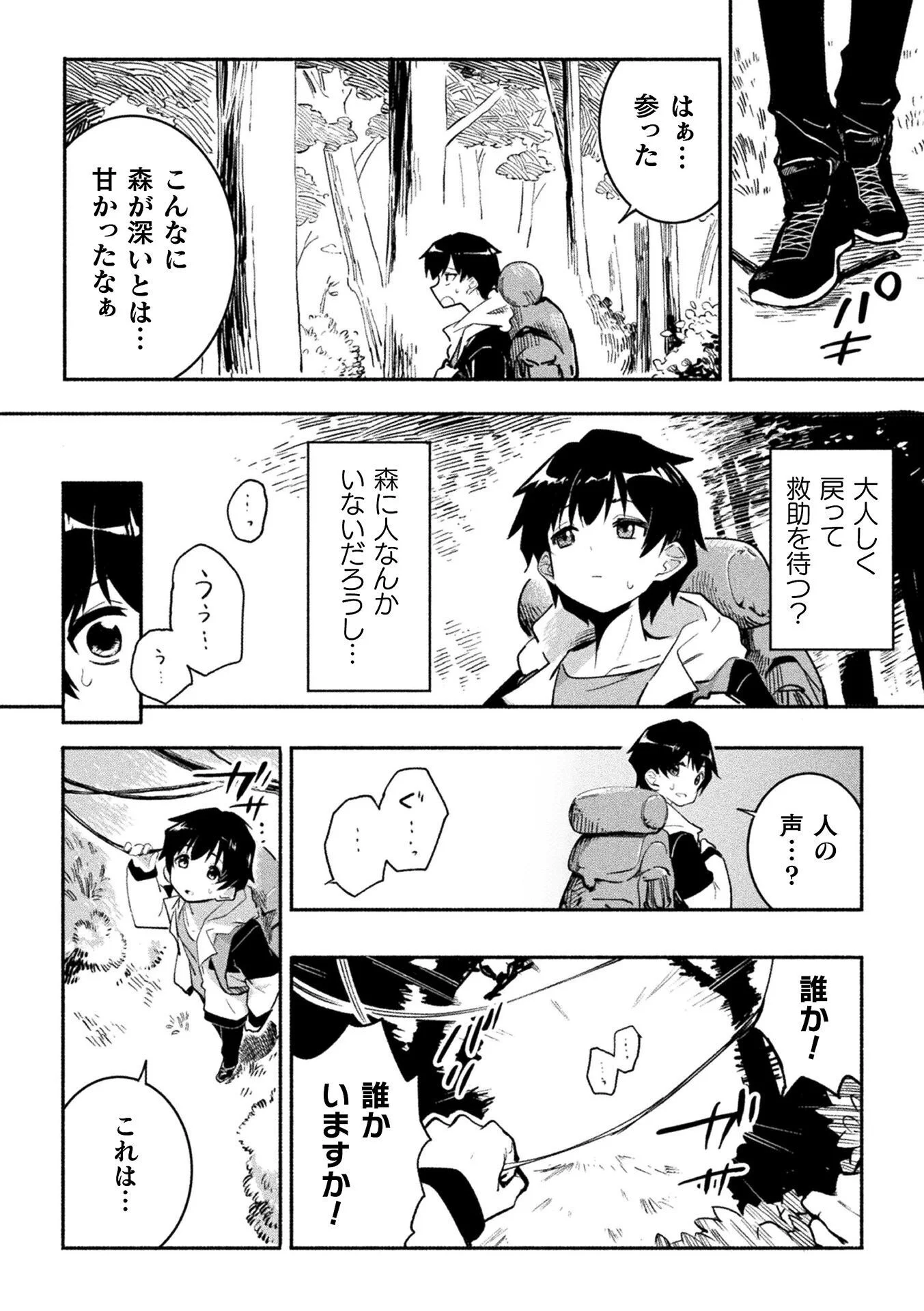 Gyakuten Sekai ni Nagasarete - Otoku ga Kishou na Isekai de Ikinuku Harem Life - Chapter 1 - Page 8