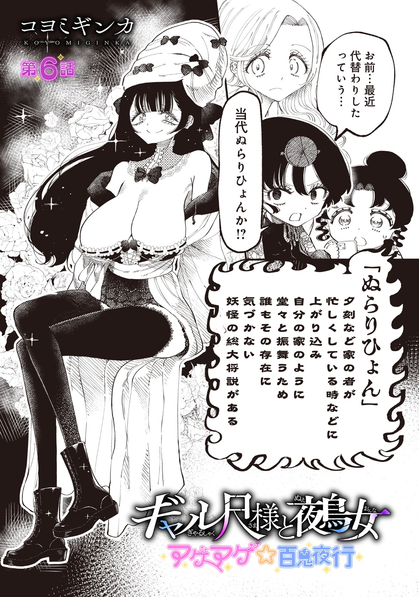 Gyaru Shaku-sama to Nue Onna - Chapter 6 - Page 1