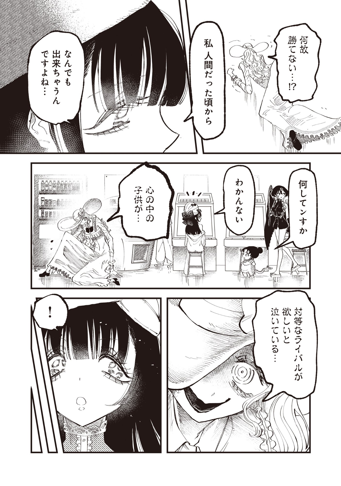 Gyaru Shaku-sama to Nue Onna - Chapter 6 - Page 11