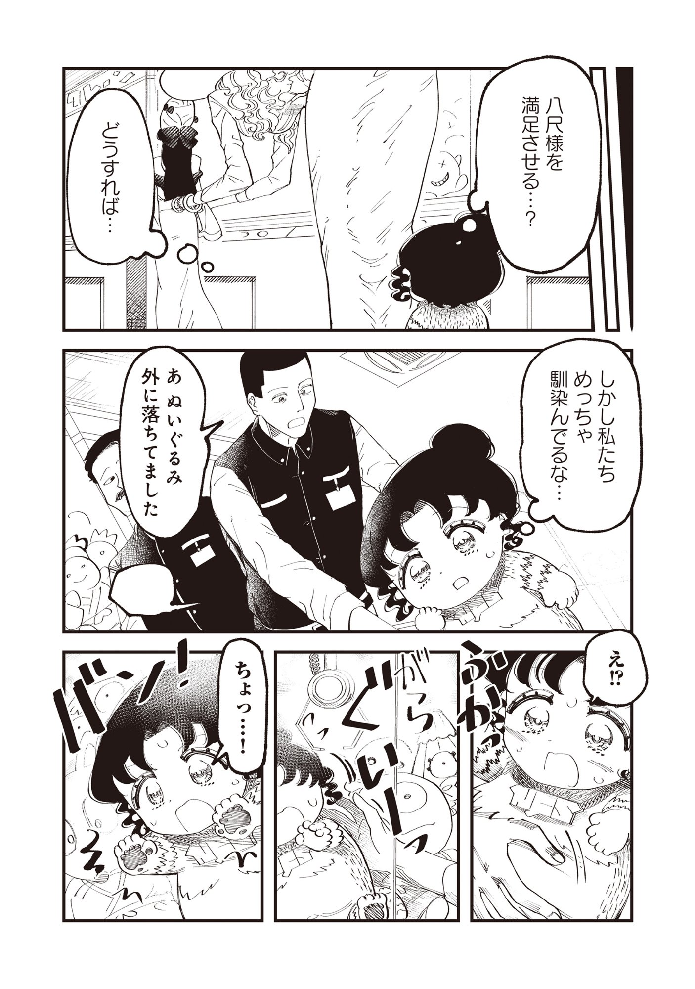 Gyaru Shaku-sama to Nue Onna - Chapter 6 - Page 14
