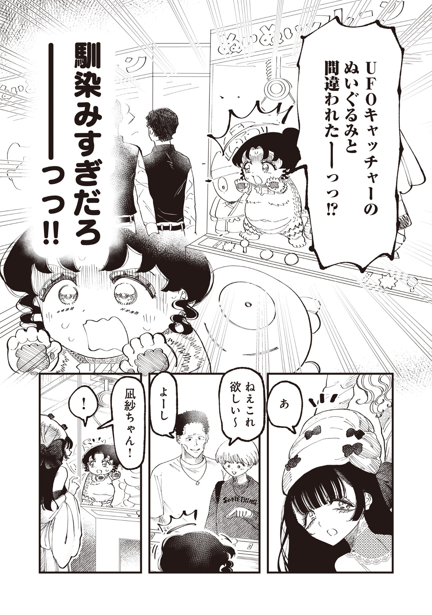 Gyaru Shaku-sama to Nue Onna - Chapter 6 - Page 15