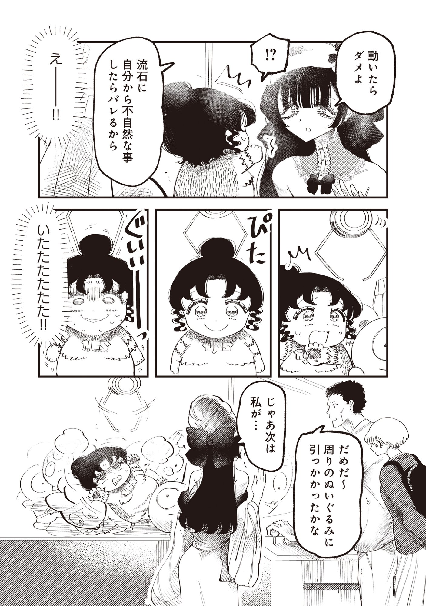 Gyaru Shaku-sama to Nue Onna - Chapter 6 - Page 16
