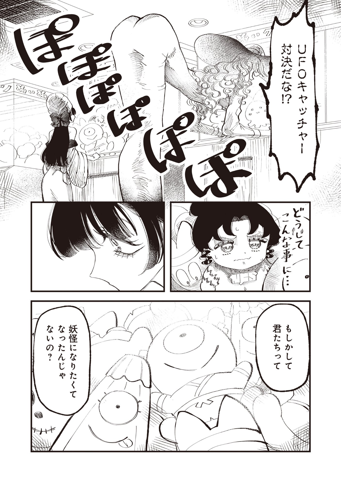 Gyaru Shaku-sama to Nue Onna - Chapter 6 - Page 17