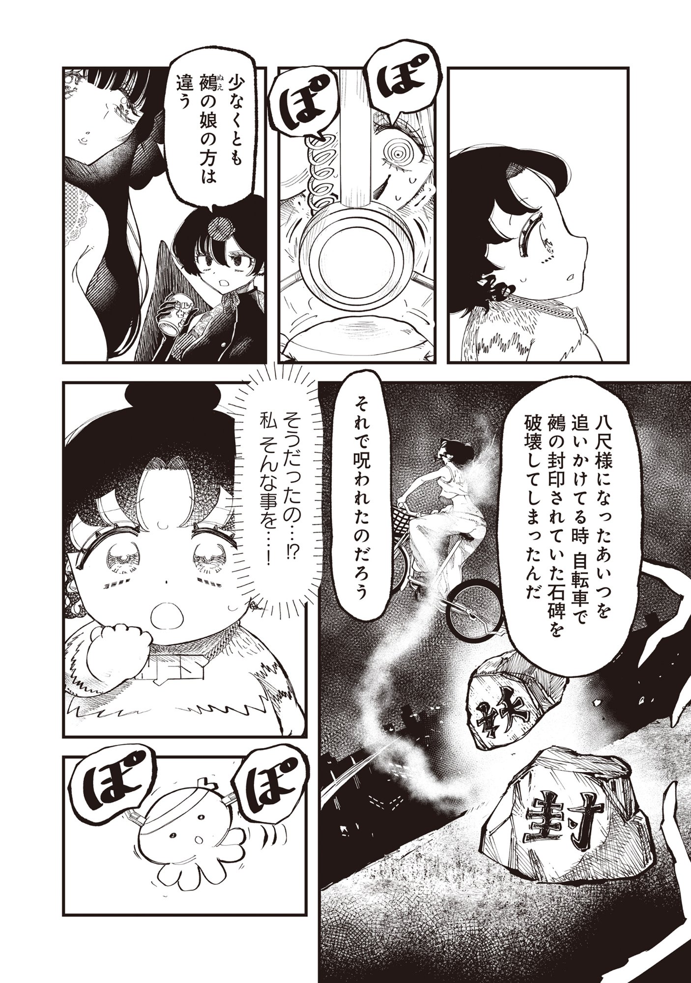 Gyaru Shaku-sama to Nue Onna - Chapter 6 - Page 18