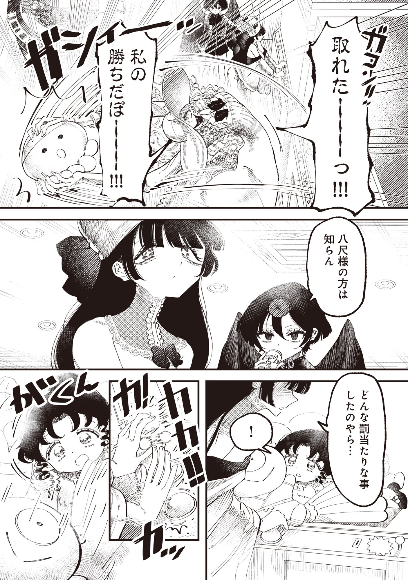 Gyaru Shaku-sama to Nue Onna - Chapter 6 - Page 19