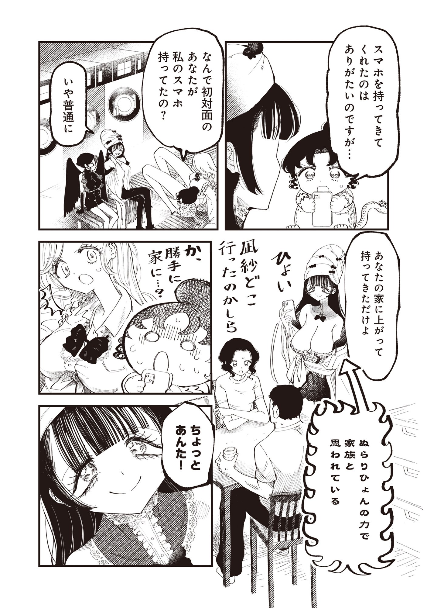 Gyaru Shaku-sama to Nue Onna - Chapter 6 - Page 2