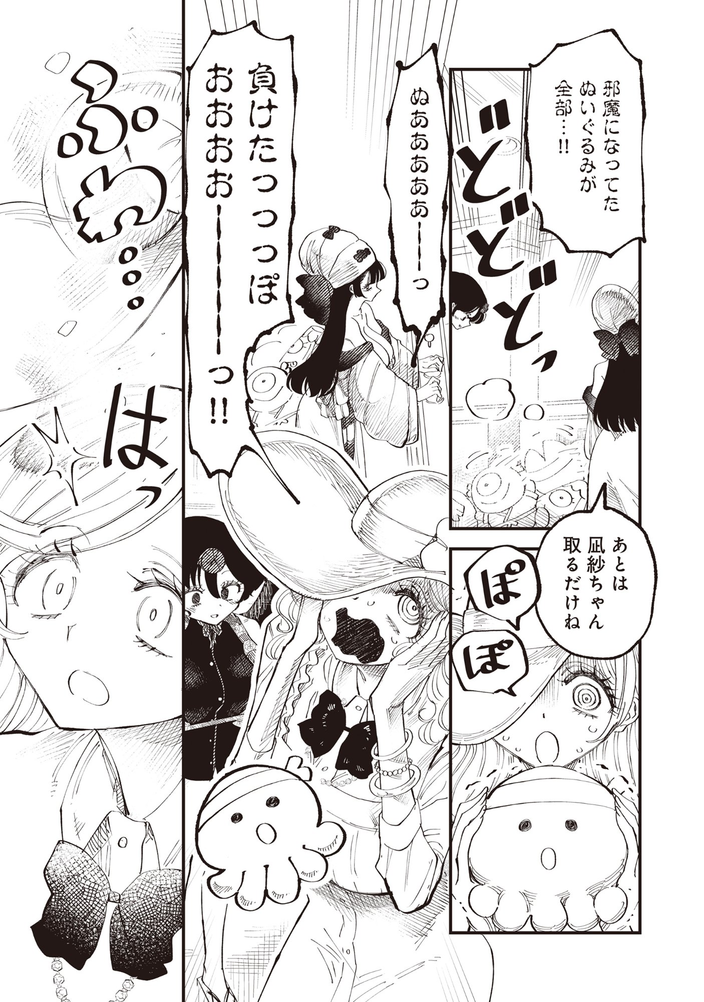 Gyaru Shaku-sama to Nue Onna - Chapter 6 - Page 20