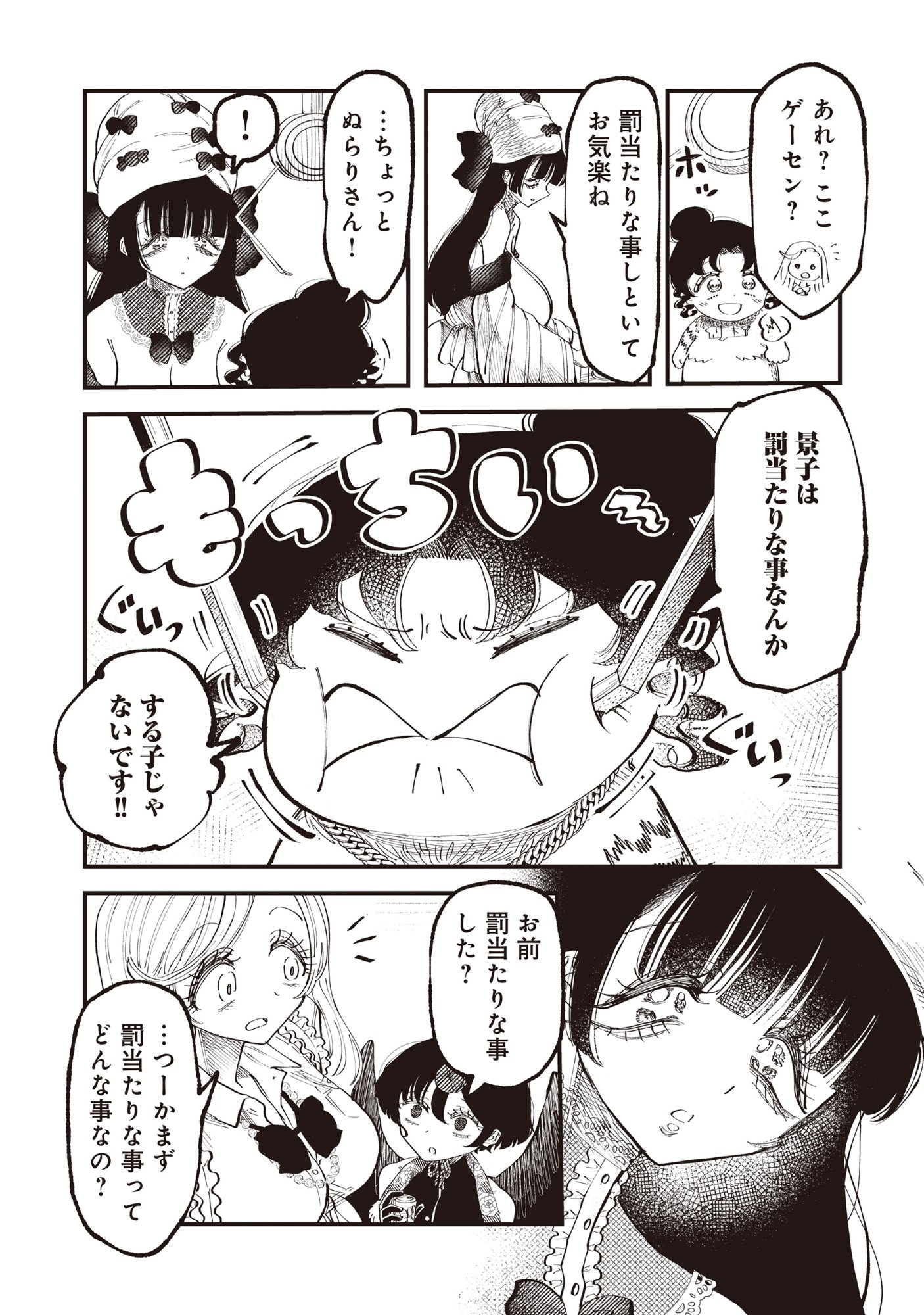 Gyaru Shaku-sama to Nue Onna - Chapter 6 - Page 21