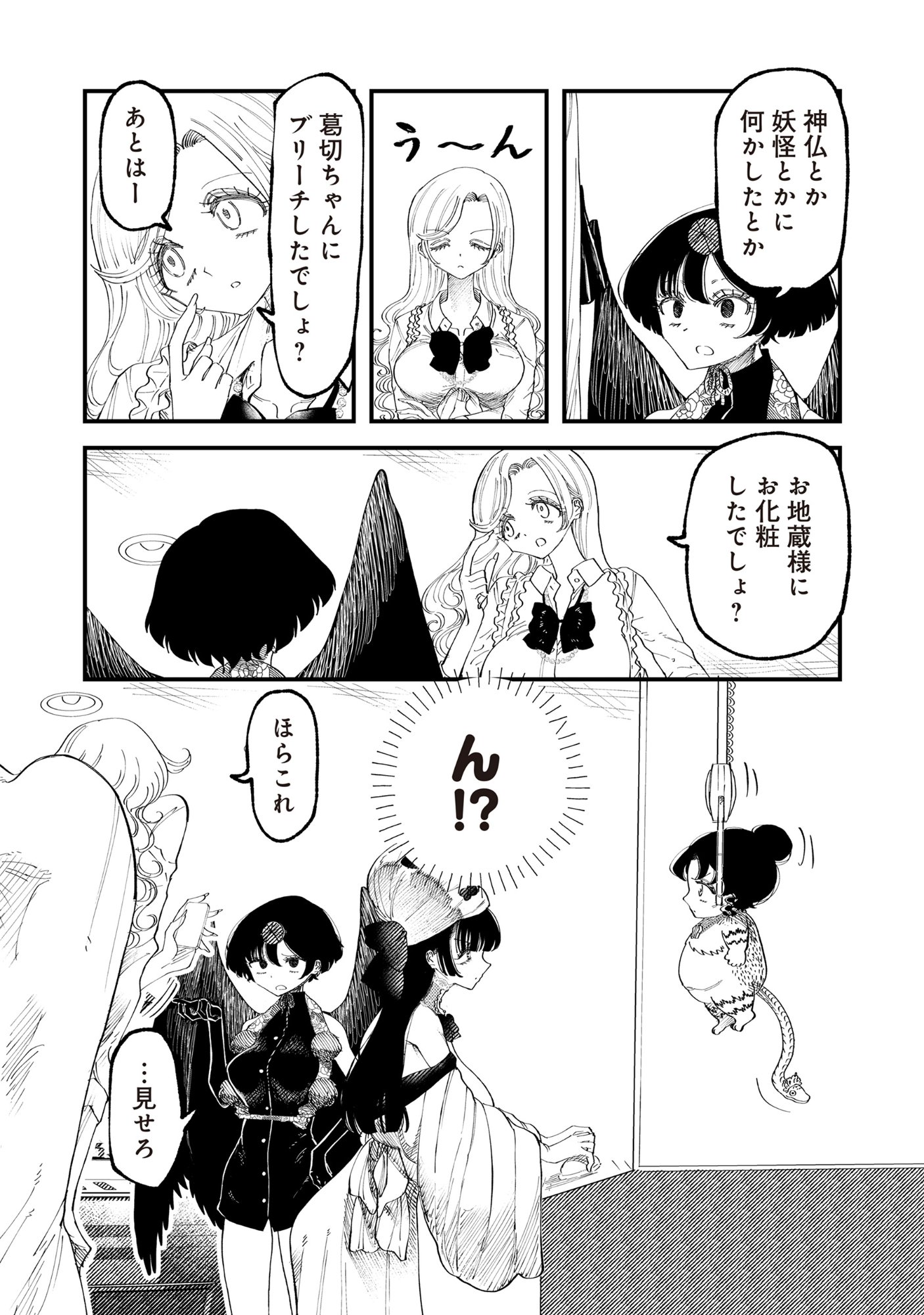 Gyaru Shaku-sama to Nue Onna - Chapter 6 - Page 22