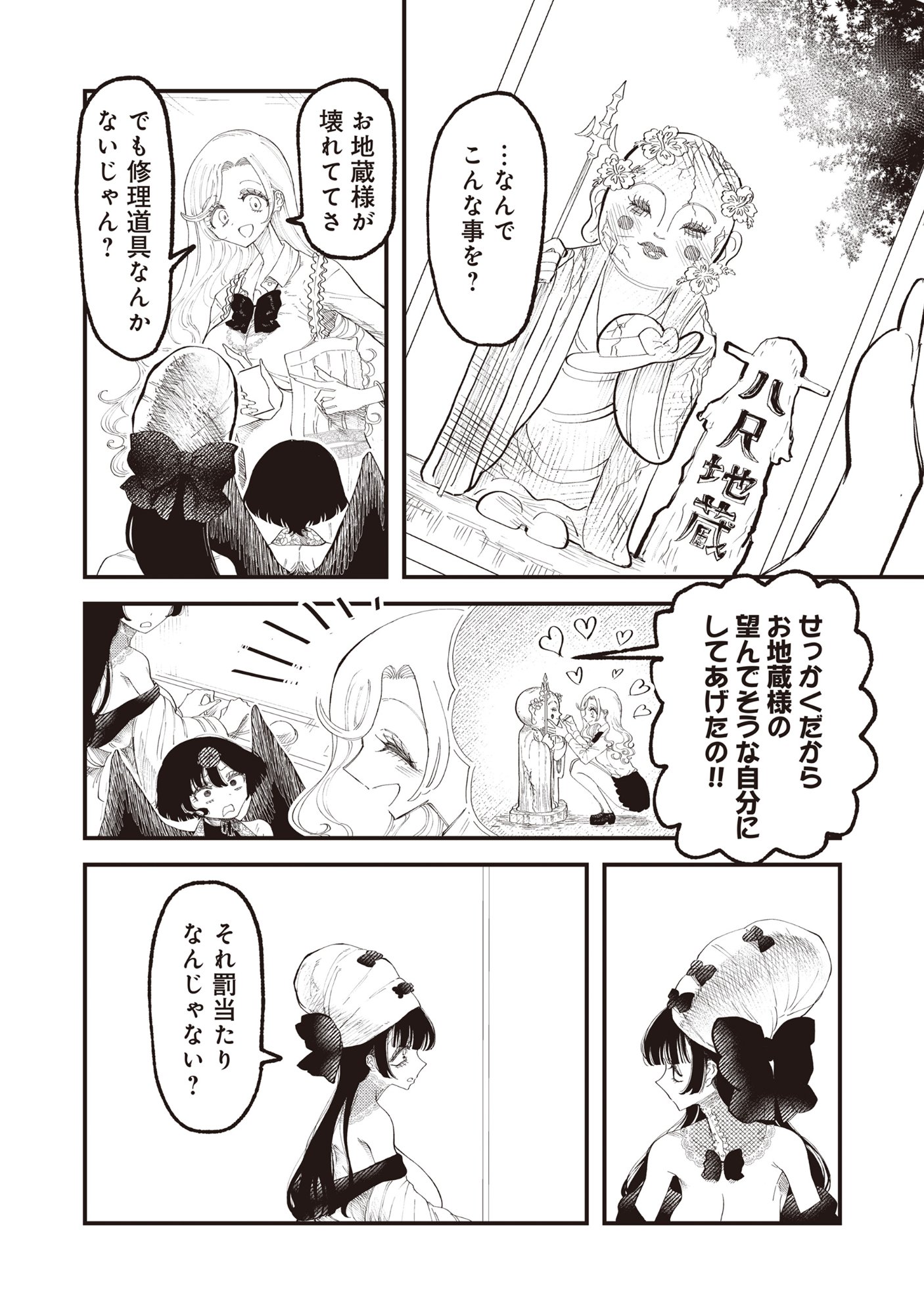 Gyaru Shaku-sama to Nue Onna - Chapter 6 - Page 23
