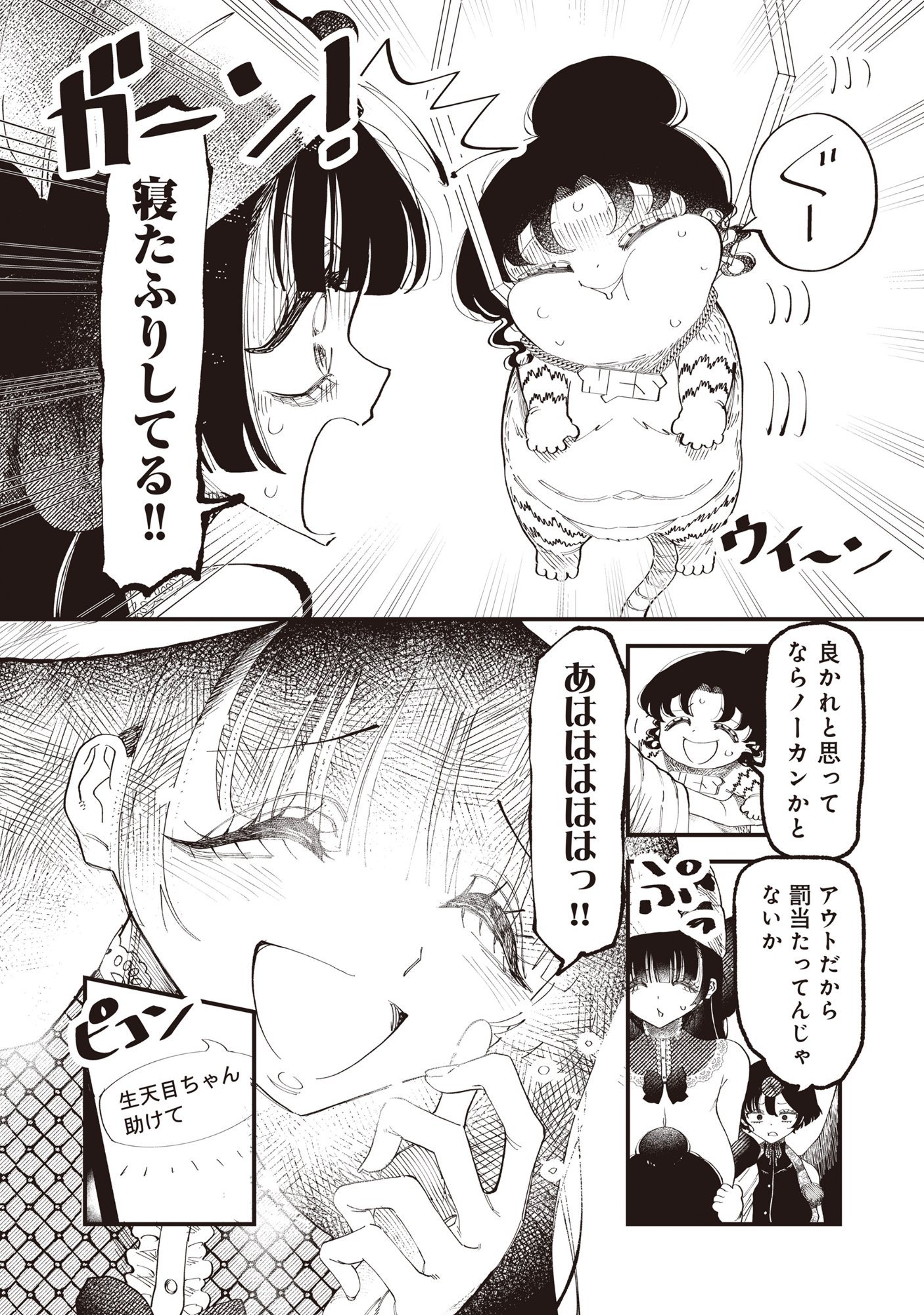 Gyaru Shaku-sama to Nue Onna - Chapter 6 - Page 24