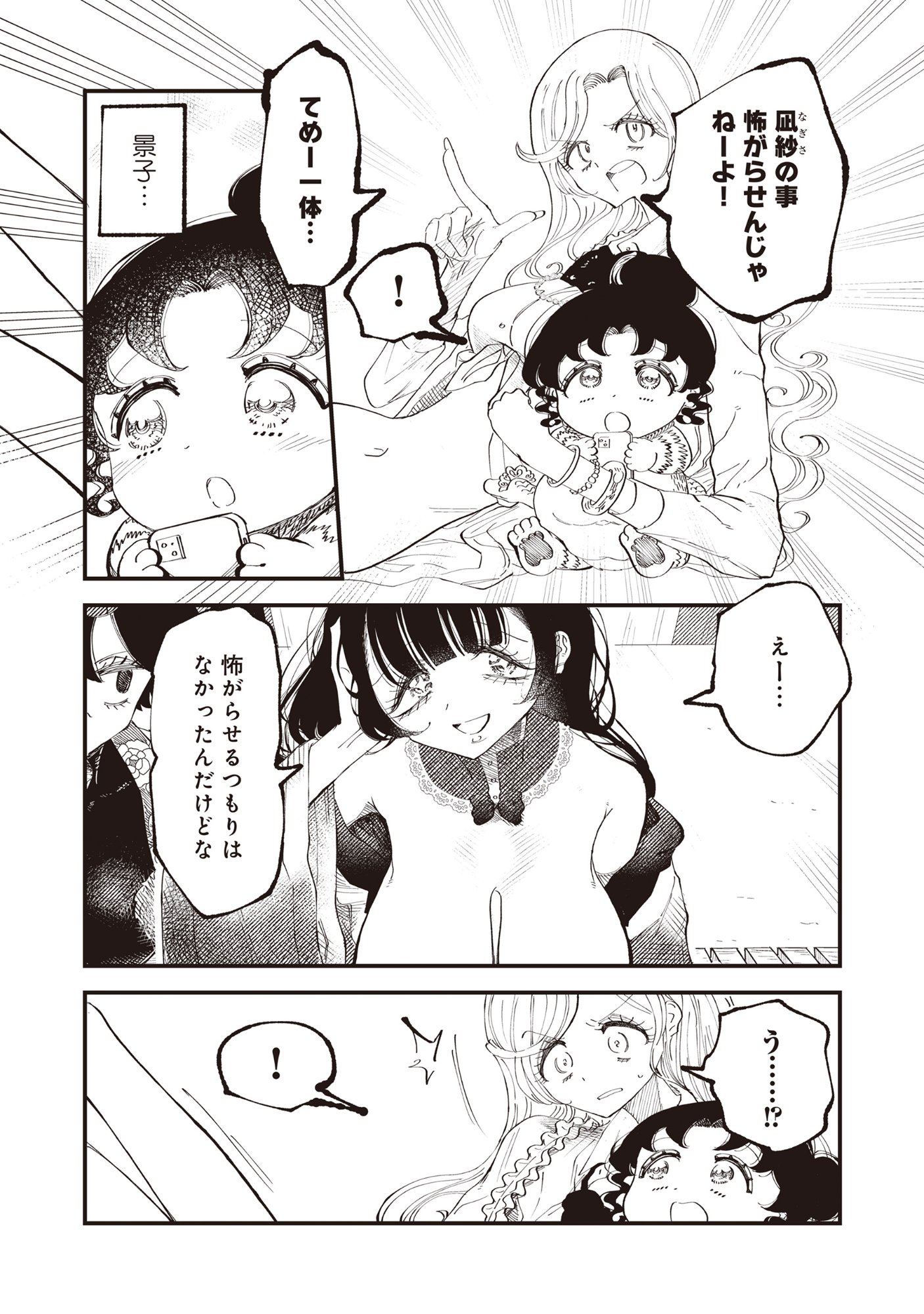 Gyaru Shaku-sama to Nue Onna - Chapter 6 - Page 3