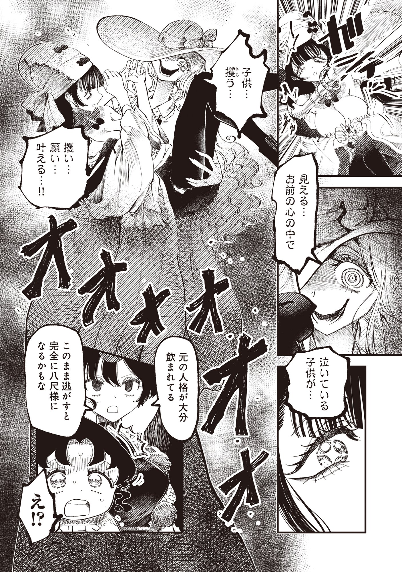 Gyaru Shaku-sama to Nue Onna - Chapter 6 - Page 5