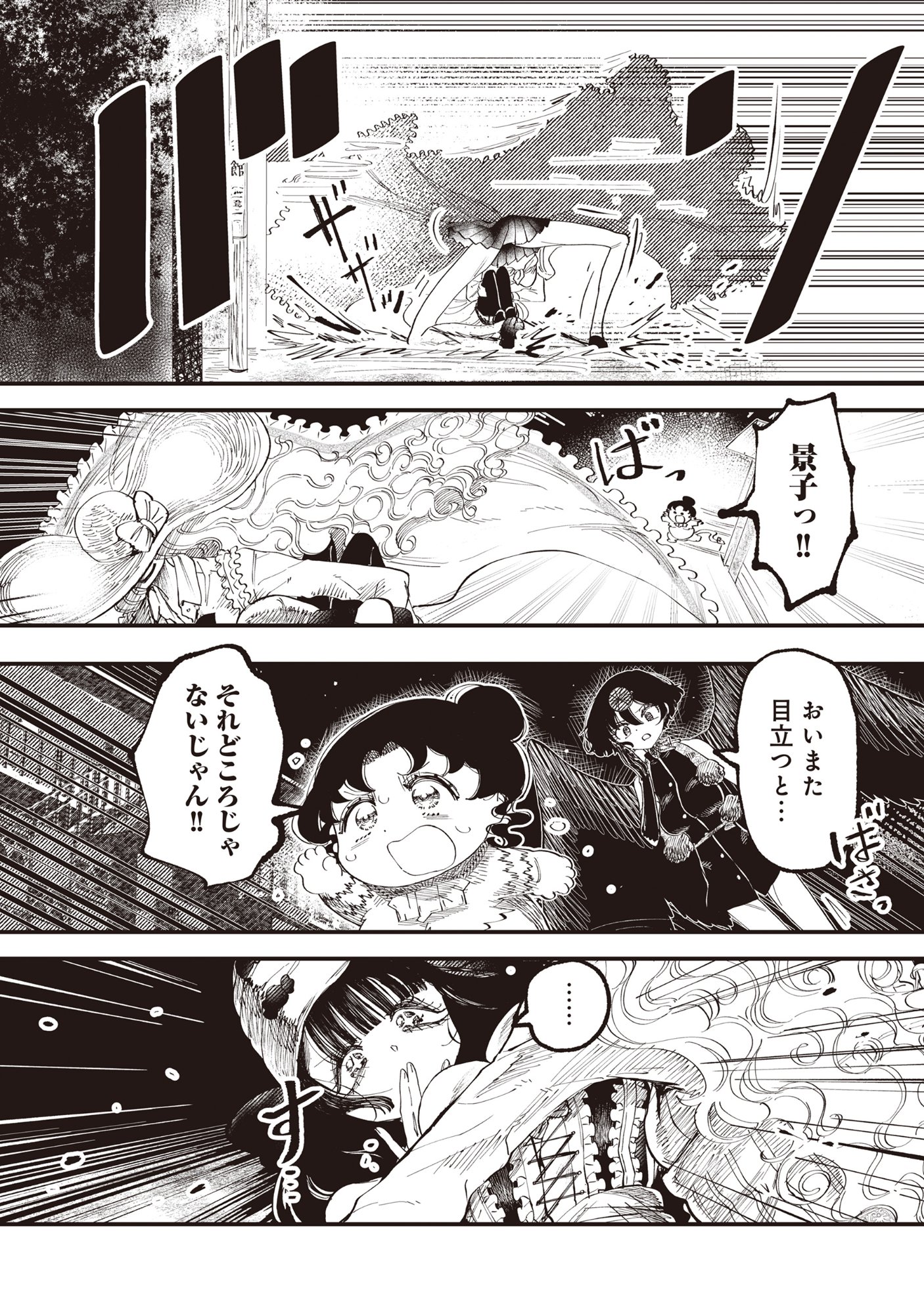Gyaru Shaku-sama to Nue Onna - Chapter 6 - Page 6