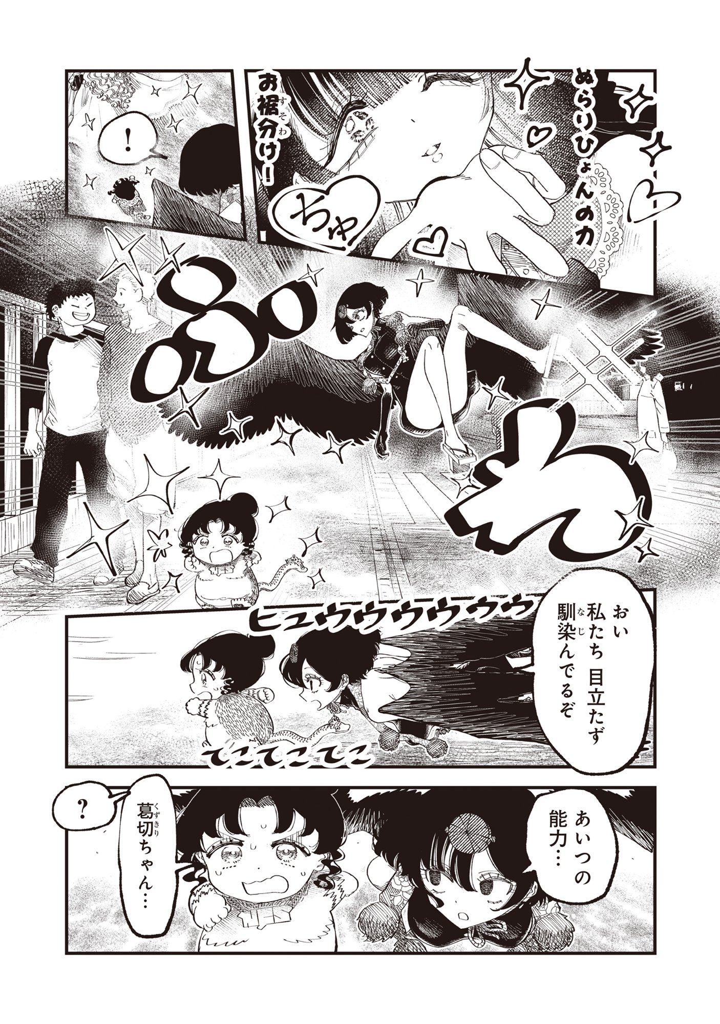 Gyaru Shaku-sama to Nue Onna - Chapter 6 - Page 7