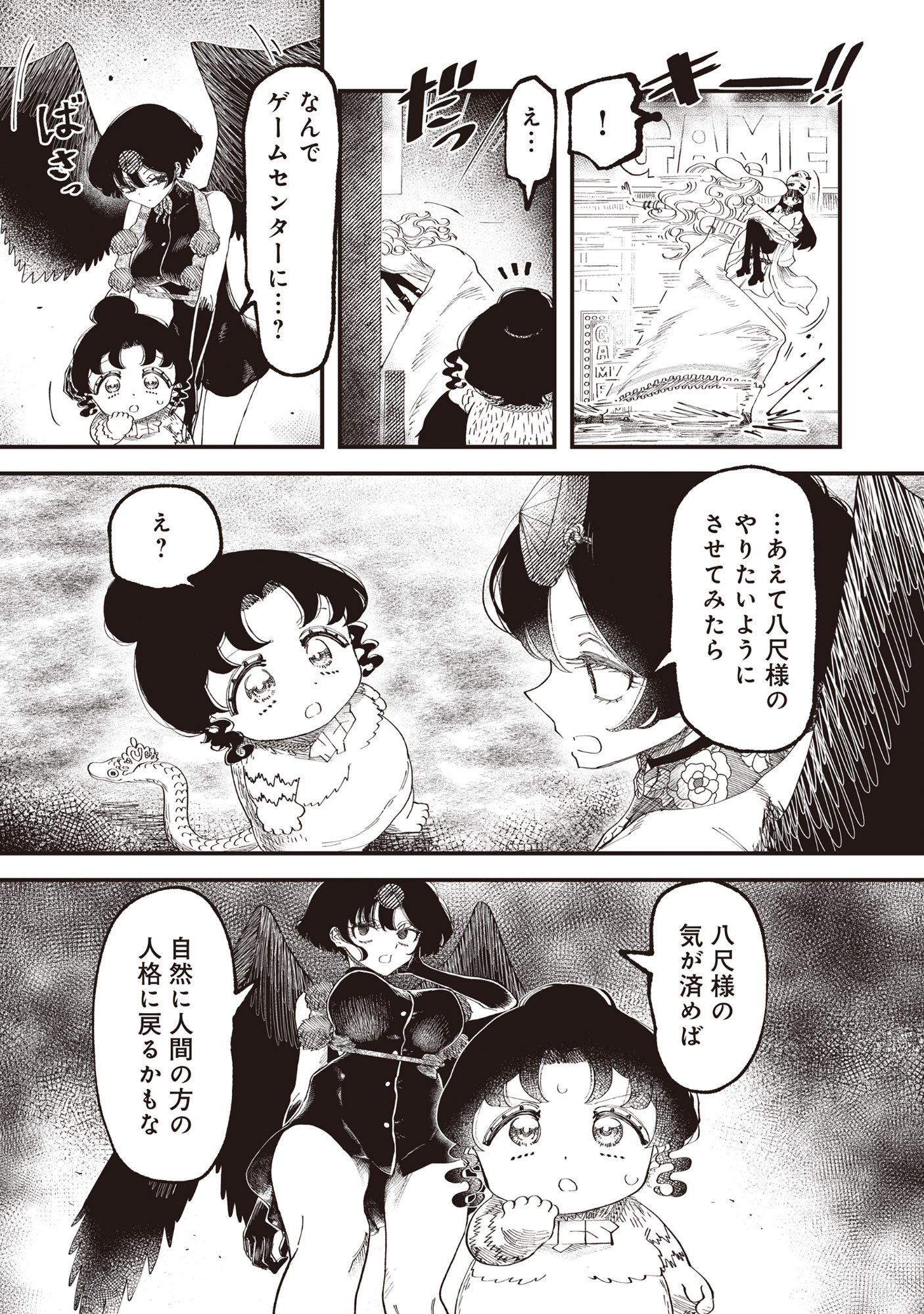 Gyaru Shaku-sama to Nue Onna - Chapter 6 - Page 9
