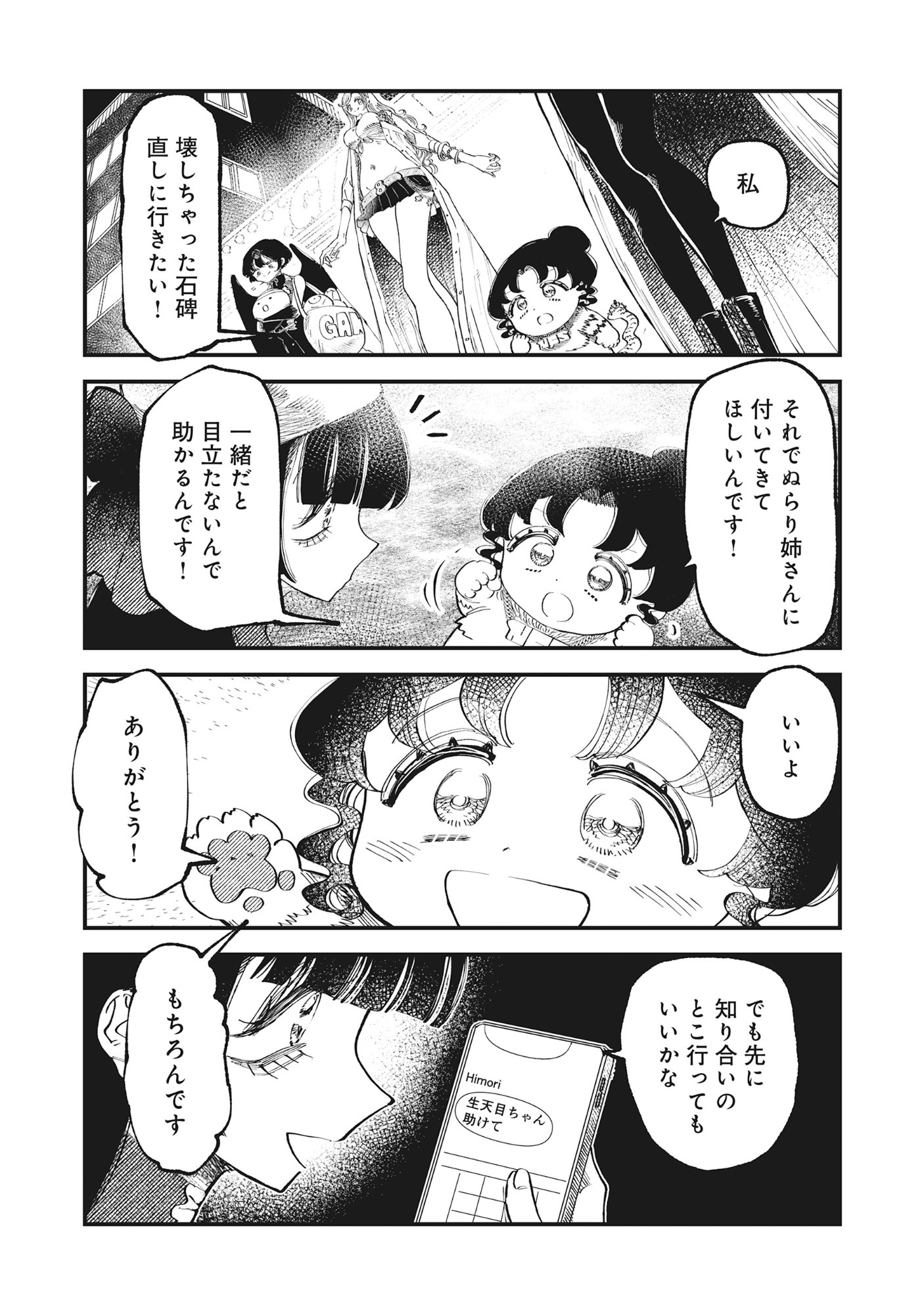 Gyaru Shaku-sama to Nue Onna - Chapter 7 - Page 1