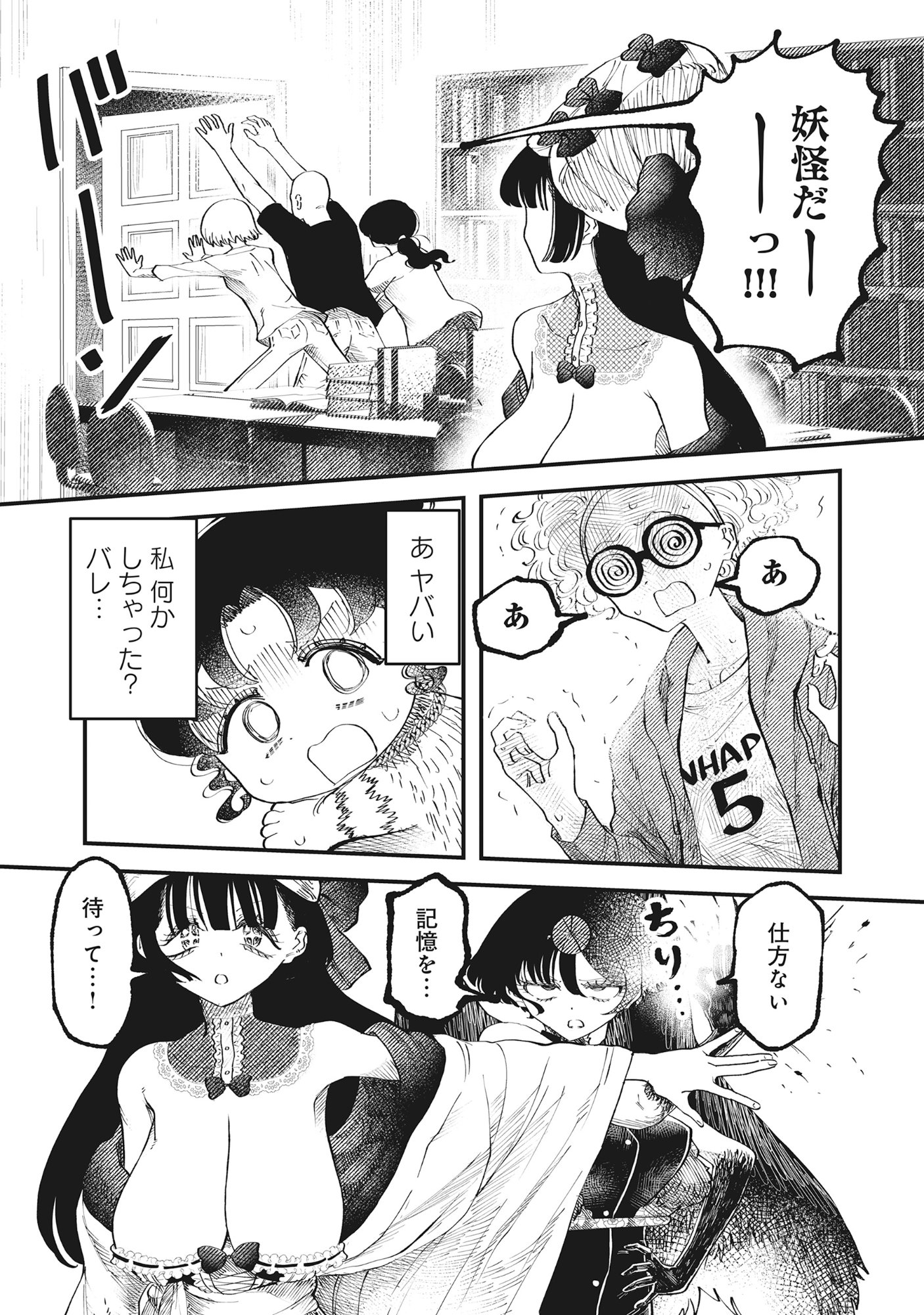 Gyaru Shaku-sama to Nue Onna - Chapter 7 - Page 11