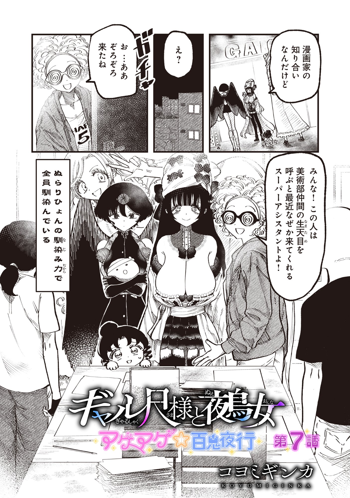Gyaru Shaku-sama to Nue Onna - Chapter 7 - Page 2