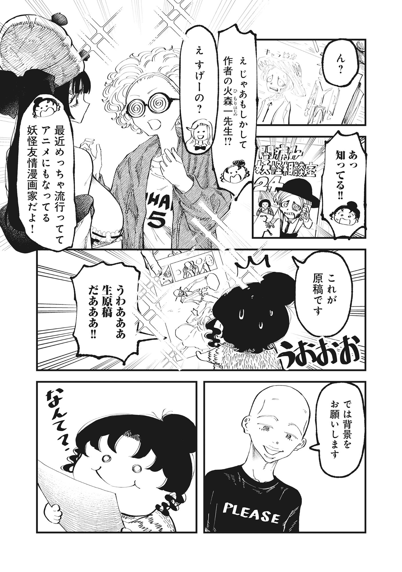 Gyaru Shaku-sama to Nue Onna - Chapter 7 - Page 3