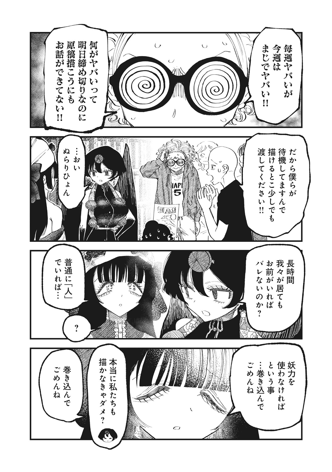 Gyaru Shaku-sama to Nue Onna - Chapter 7 - Page 4