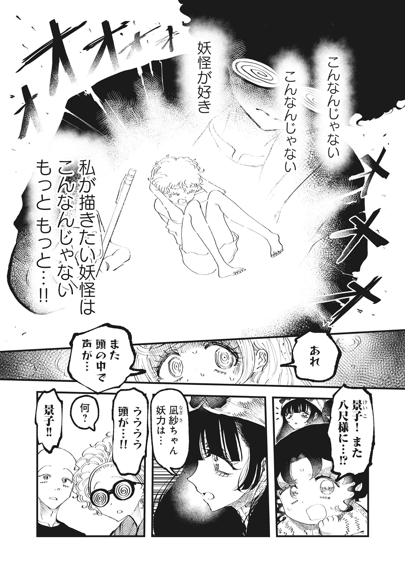 Gyaru Shaku-sama to Nue Onna - Chapter 7 - Page 9