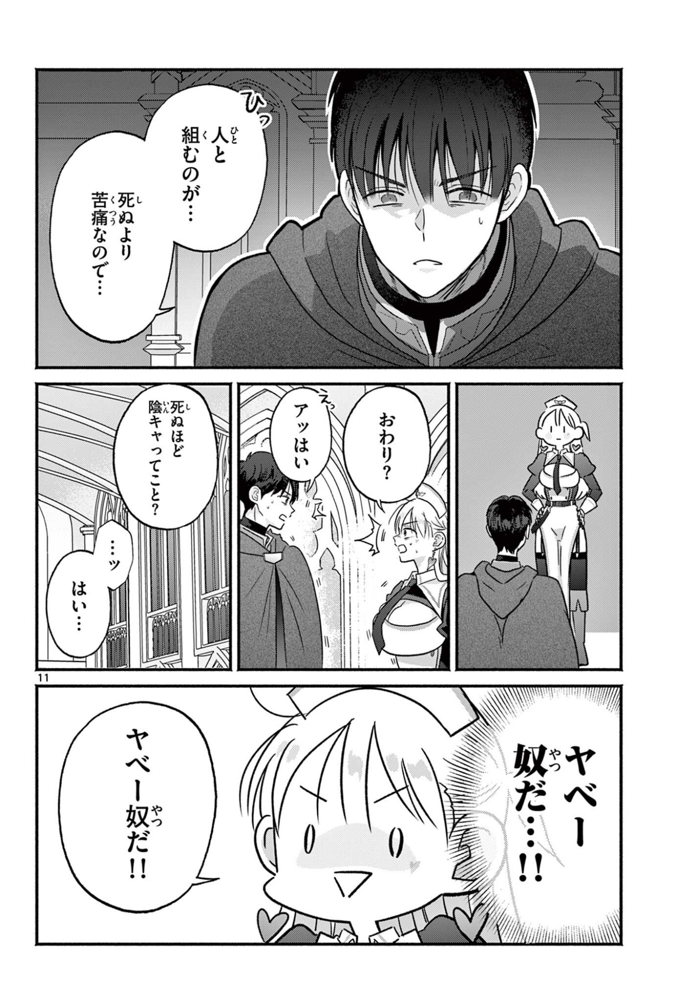 Gyaru Shinkan wa Lizare ga Darui - Chapter 0 - Page 11