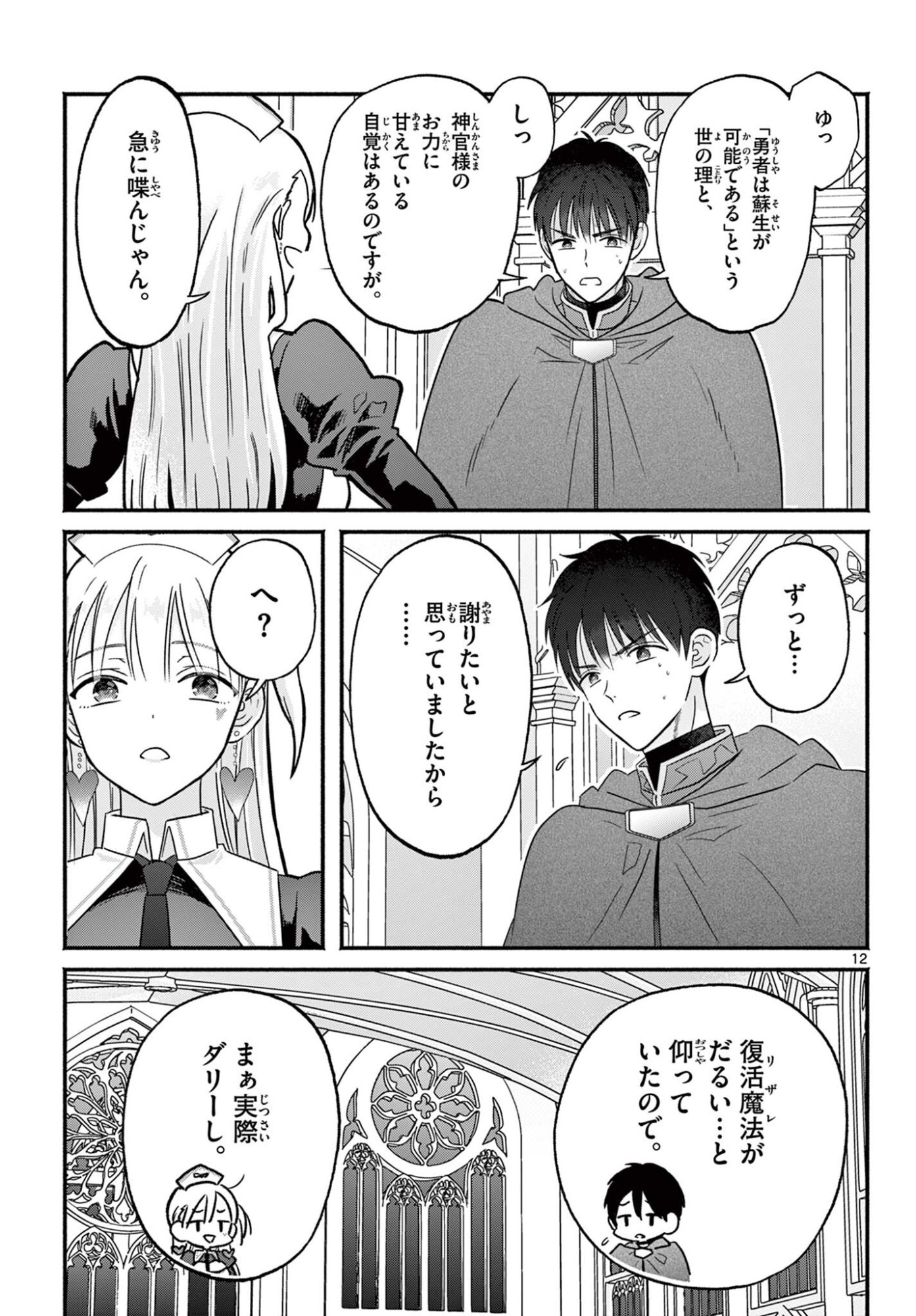 Gyaru Shinkan wa Lizare ga Darui - Chapter 0 - Page 12