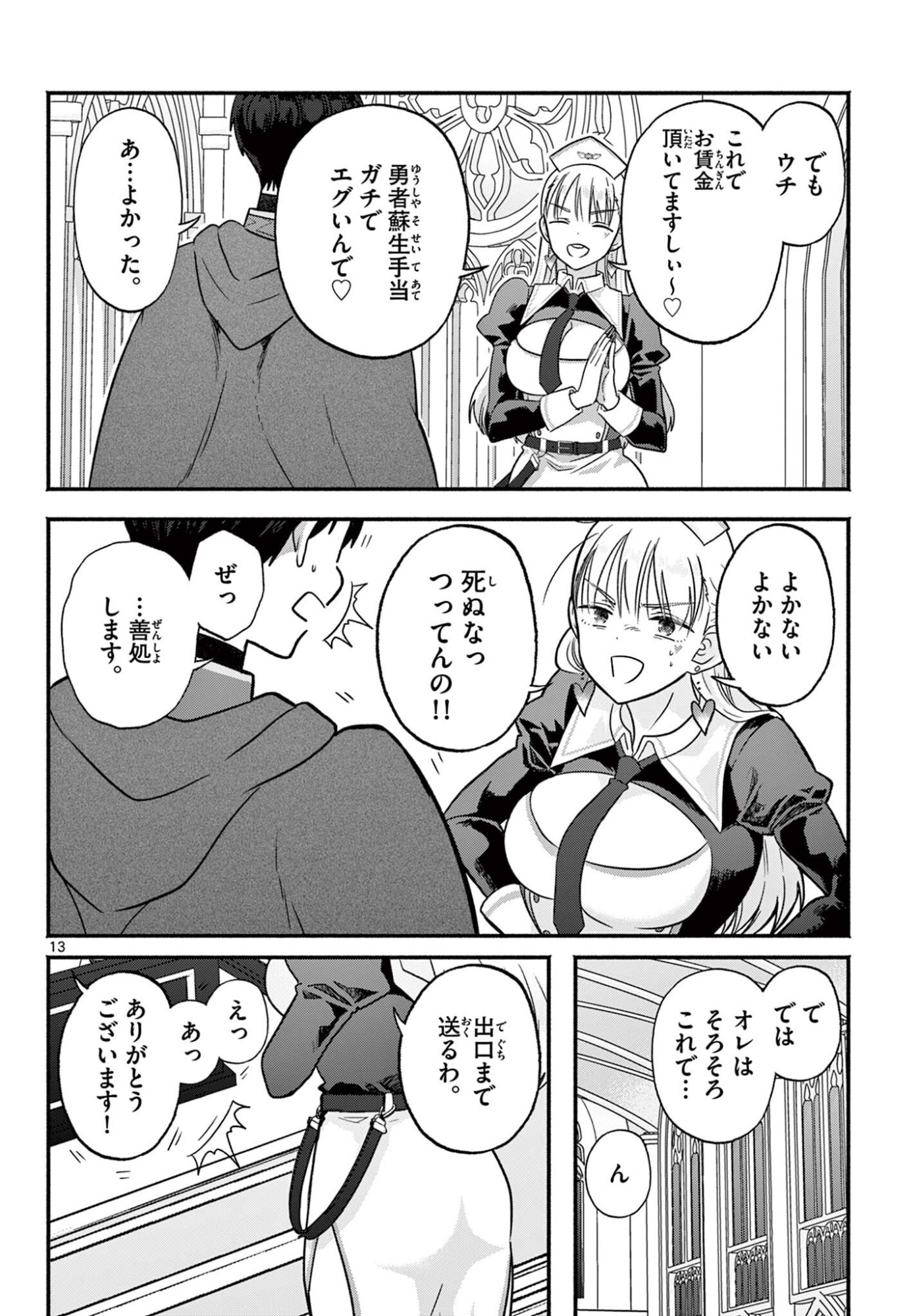 Gyaru Shinkan wa Lizare ga Darui - Chapter 0 - Page 13