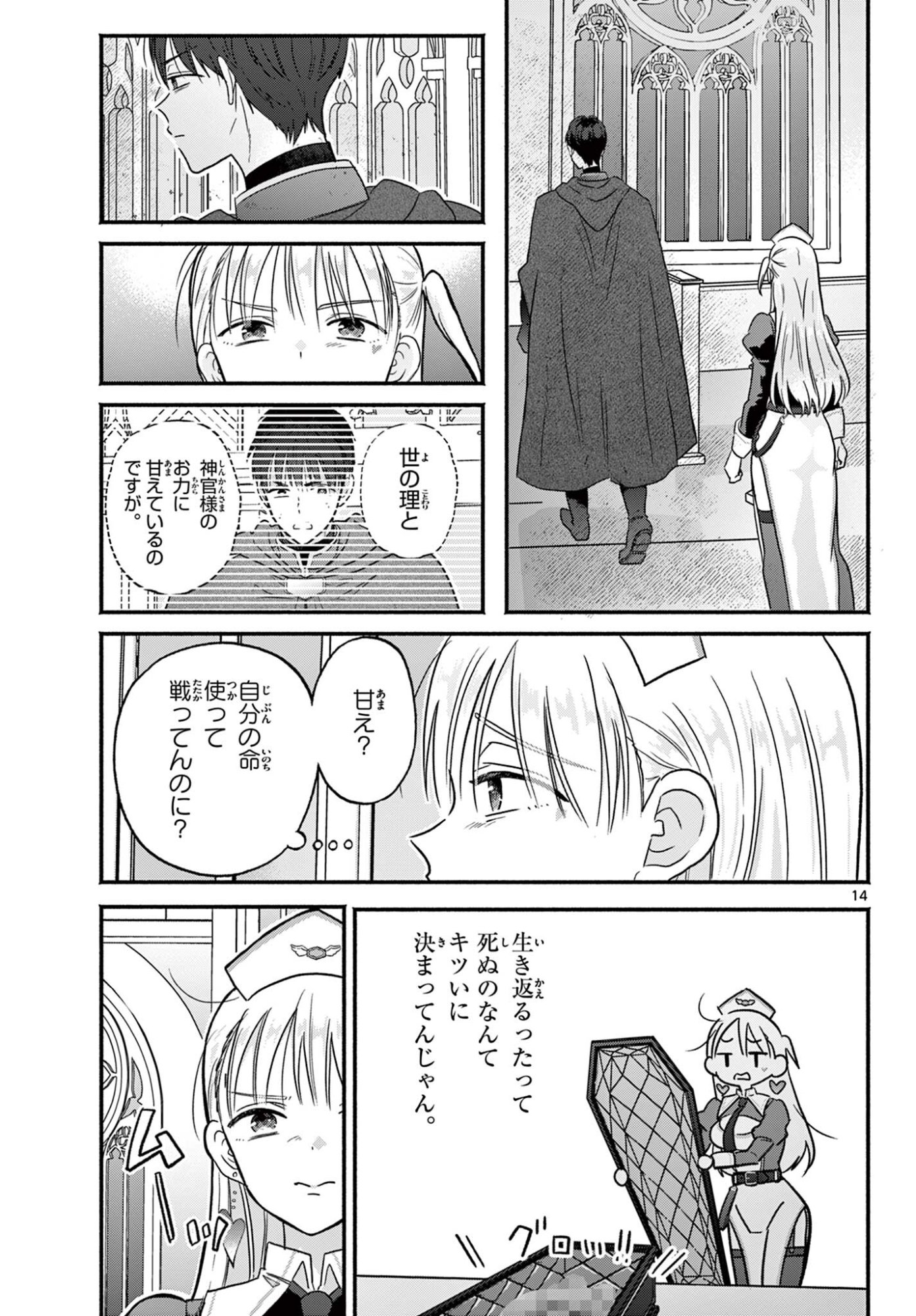 Gyaru Shinkan wa Lizare ga Darui - Chapter 0 - Page 14