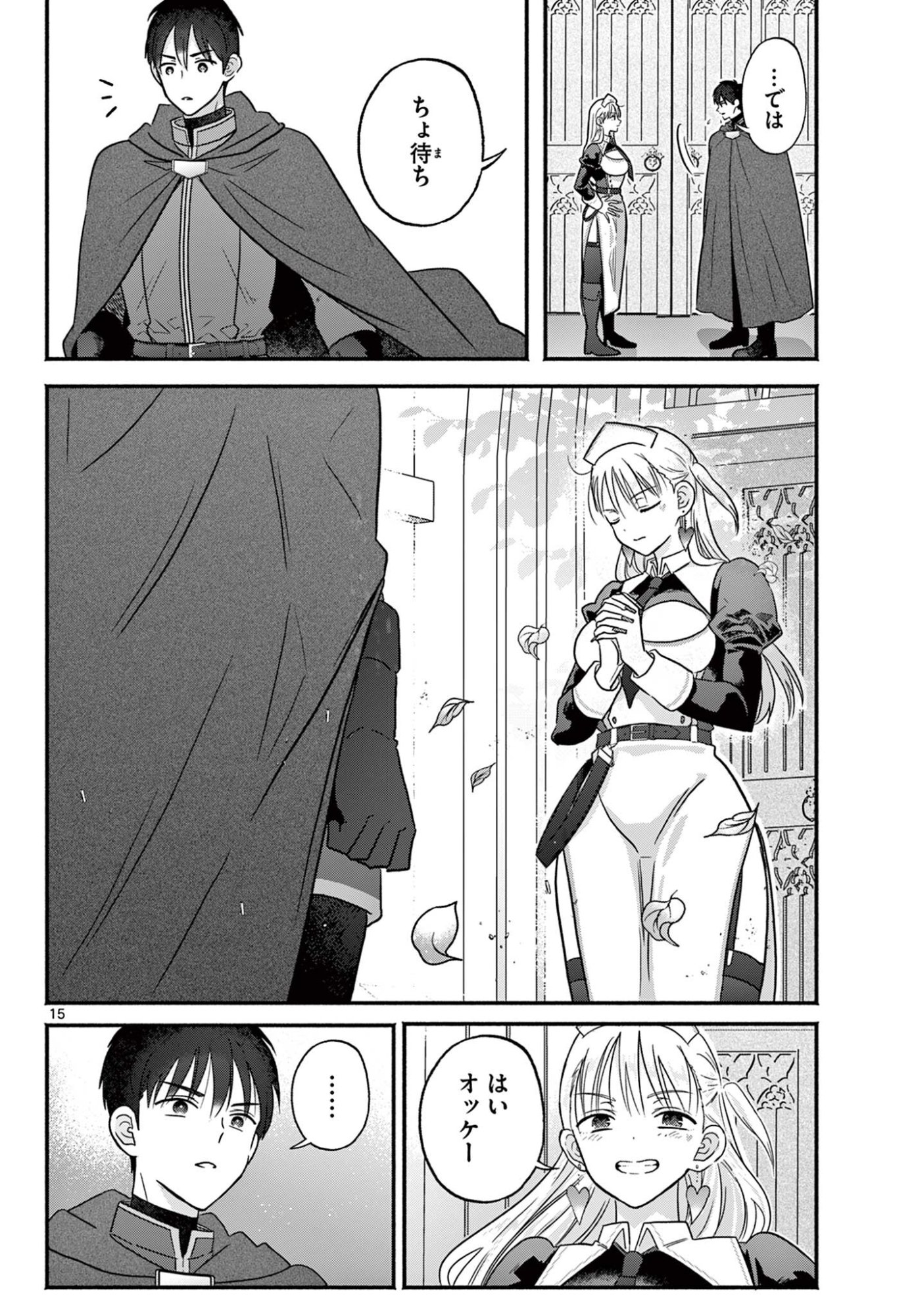 Gyaru Shinkan wa Lizare ga Darui - Chapter 0 - Page 15