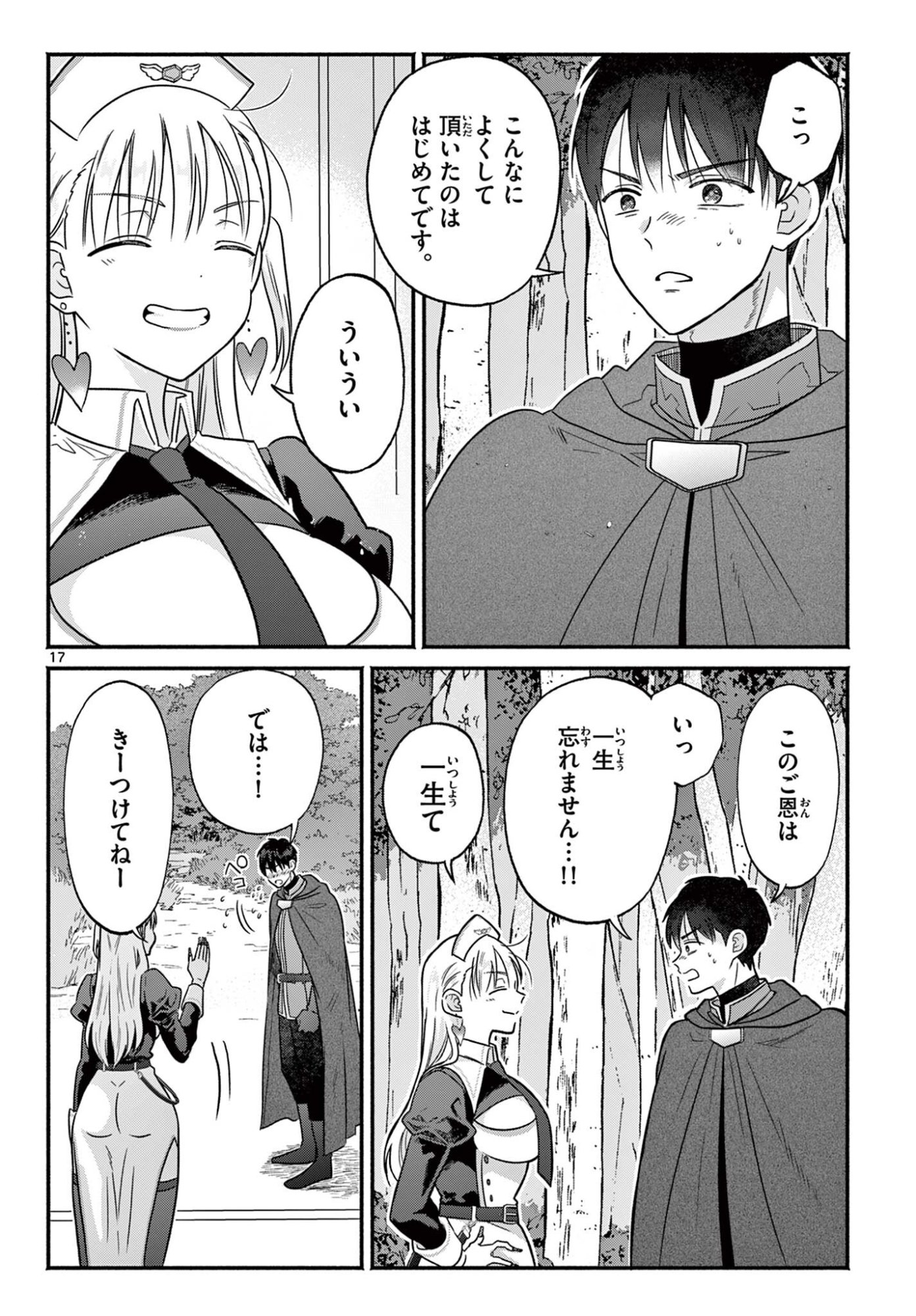 Gyaru Shinkan wa Lizare ga Darui - Chapter 0 - Page 17