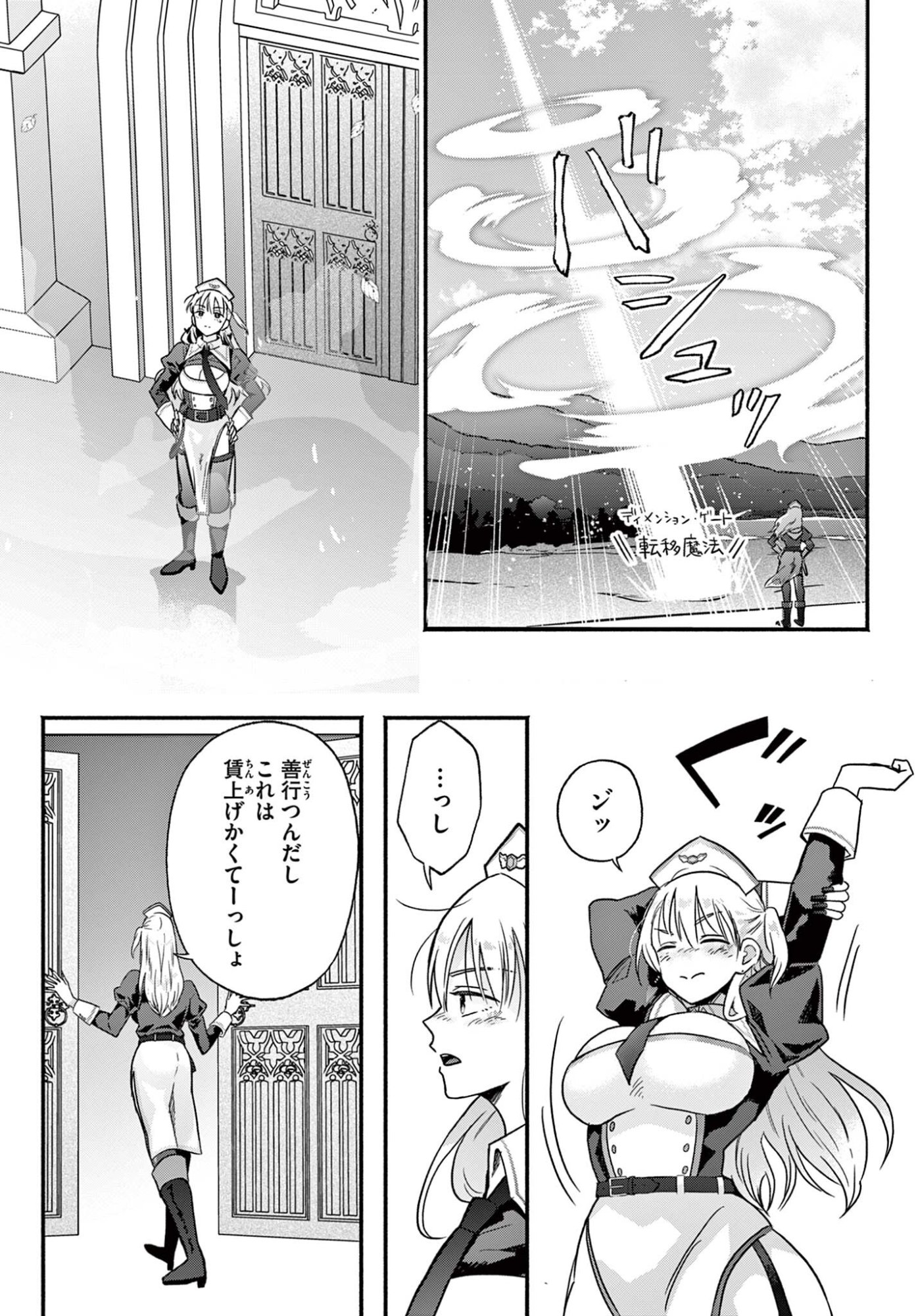 Gyaru Shinkan wa Lizare ga Darui - Chapter 0 - Page 18