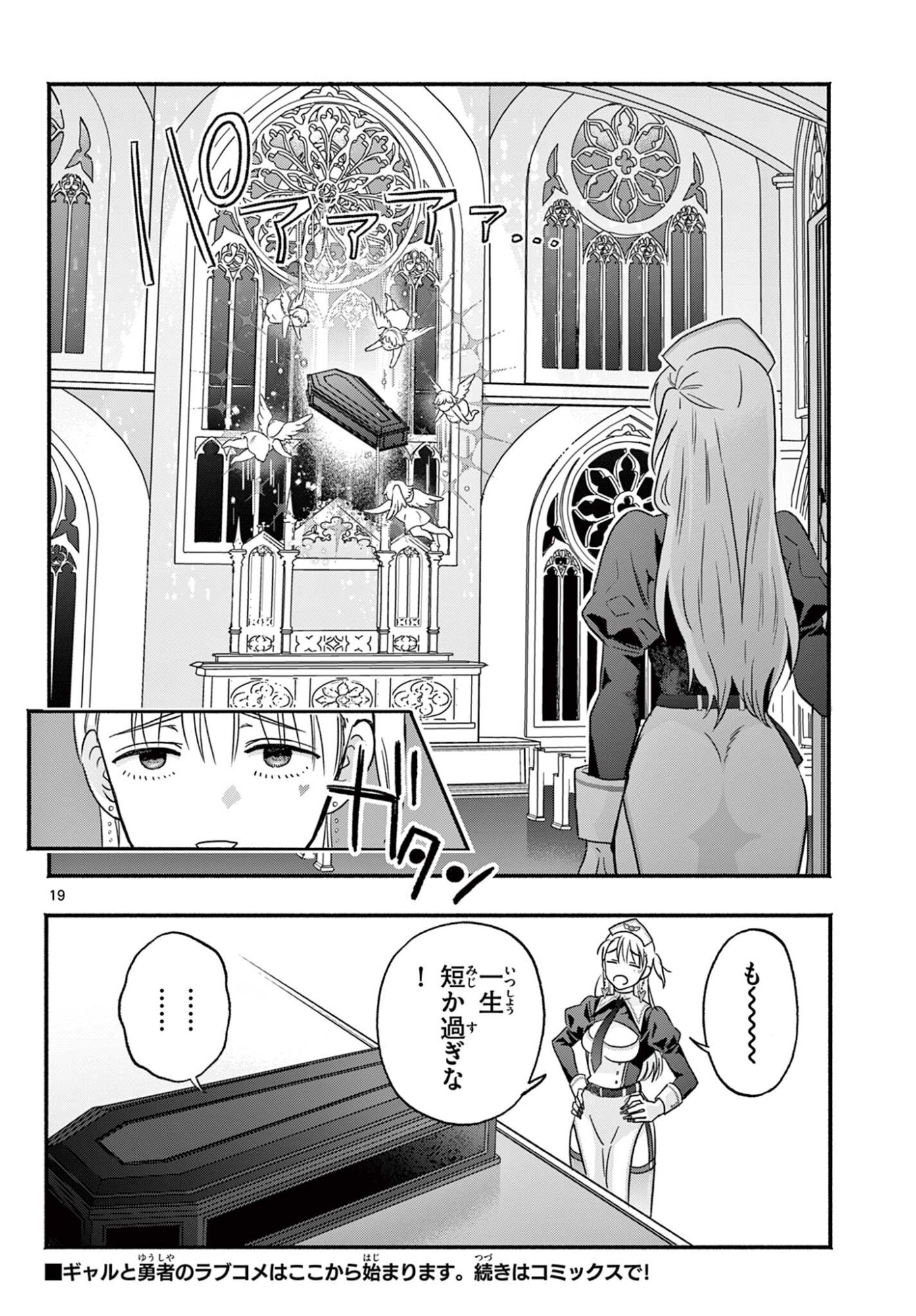 Gyaru Shinkan wa Lizare ga Darui - Chapter 0 - Page 19