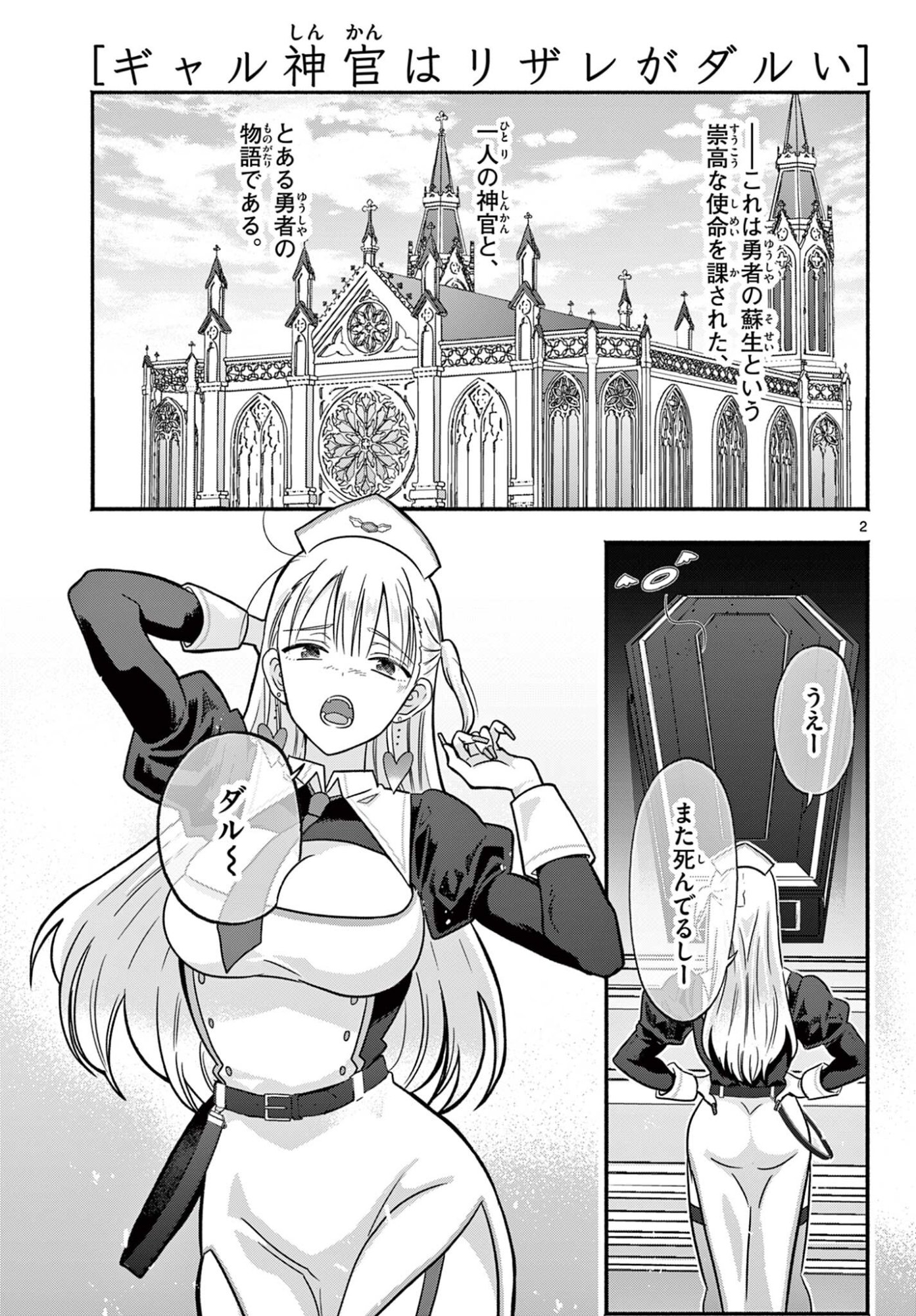 Gyaru Shinkan wa Lizare ga Darui - Chapter 0 - Page 2