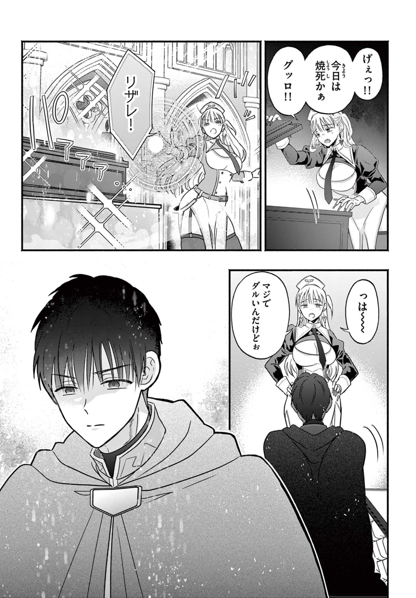 Gyaru Shinkan wa Lizare ga Darui - Chapter 0 - Page 3