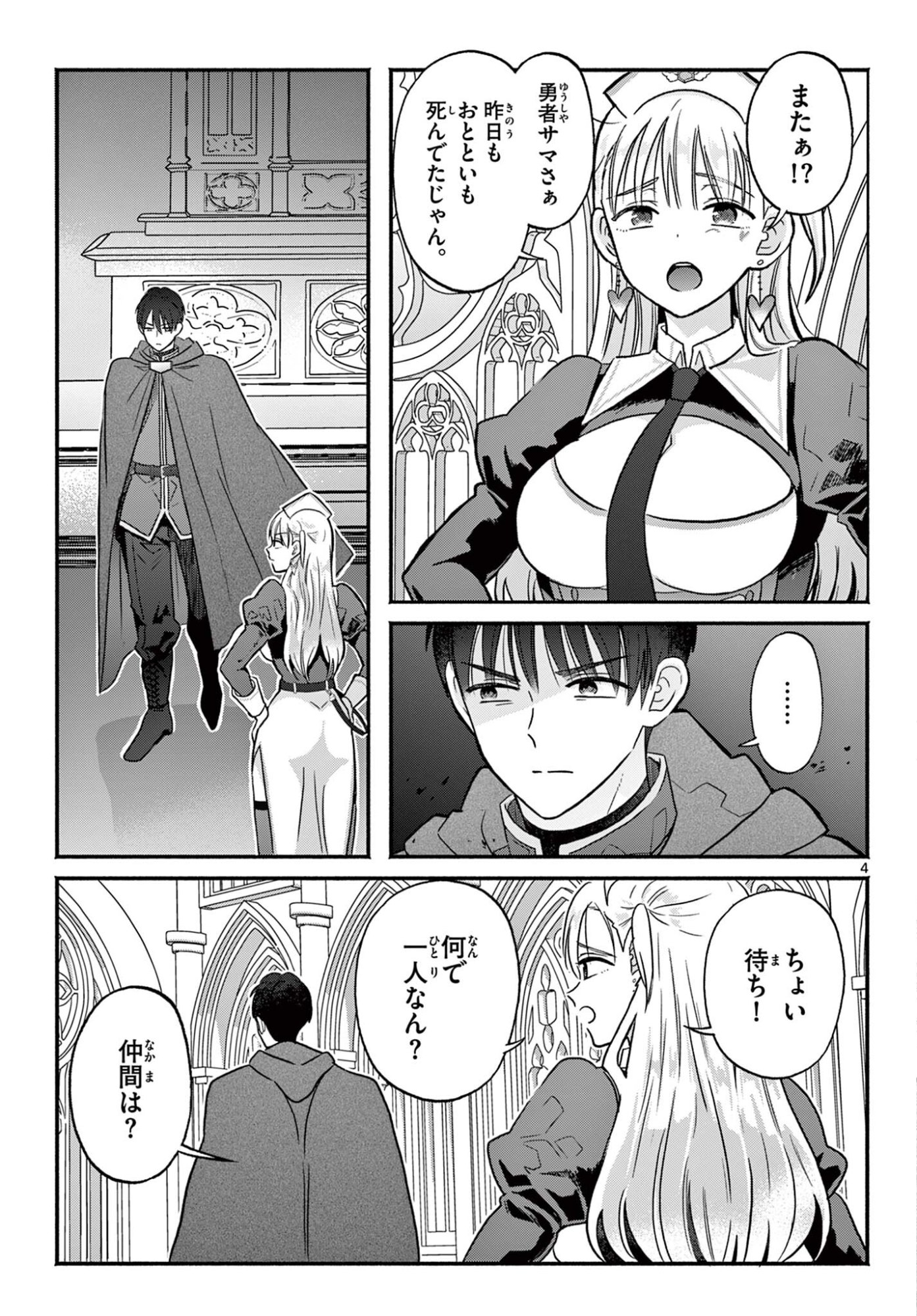 Gyaru Shinkan wa Lizare ga Darui - Chapter 0 - Page 4