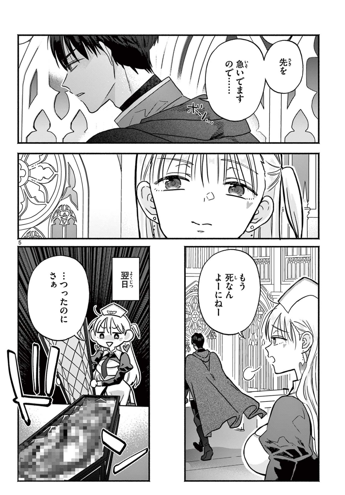 Gyaru Shinkan wa Lizare ga Darui - Chapter 0 - Page 5
